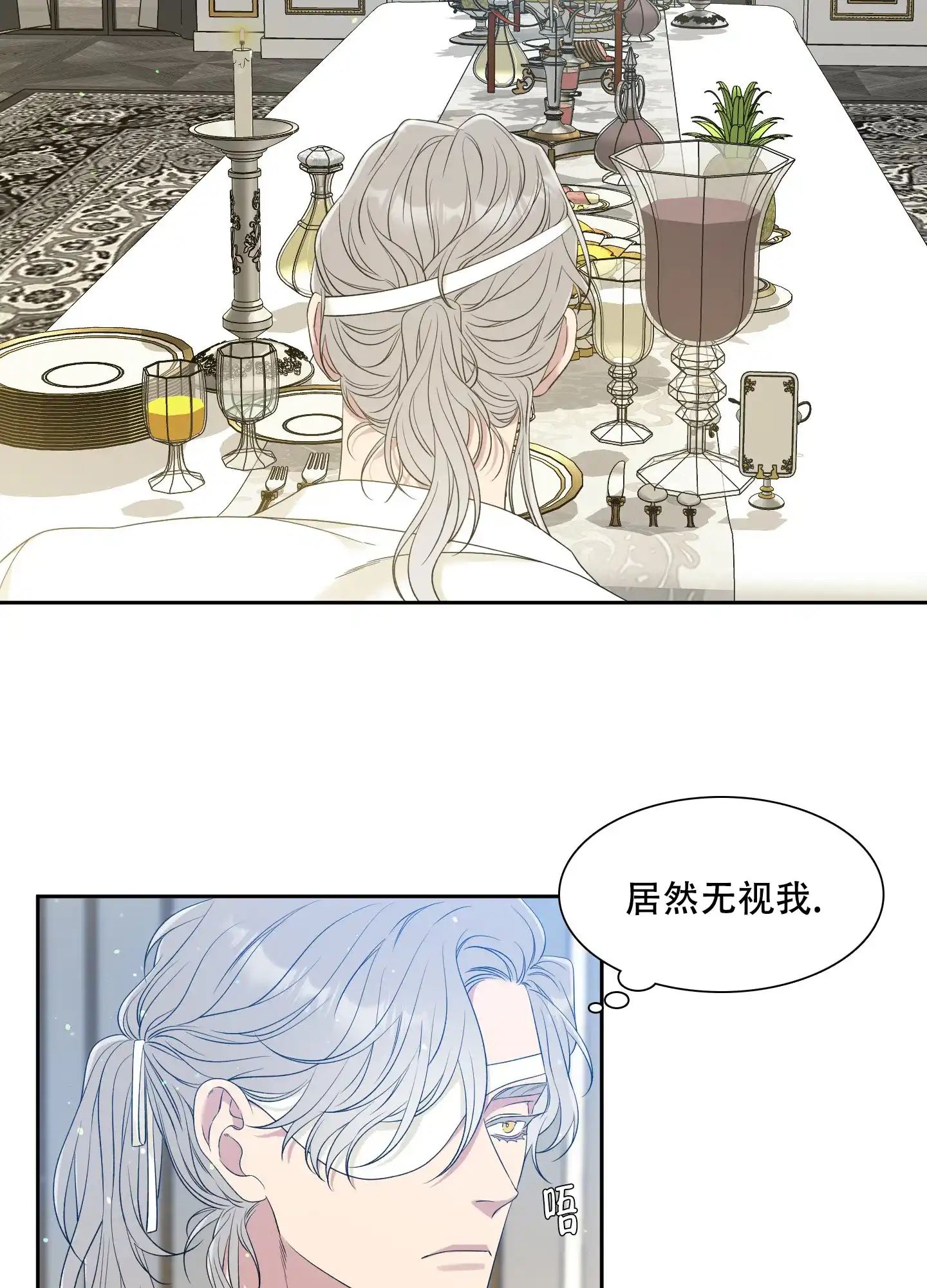 《帝国血脉》第27话 第7页