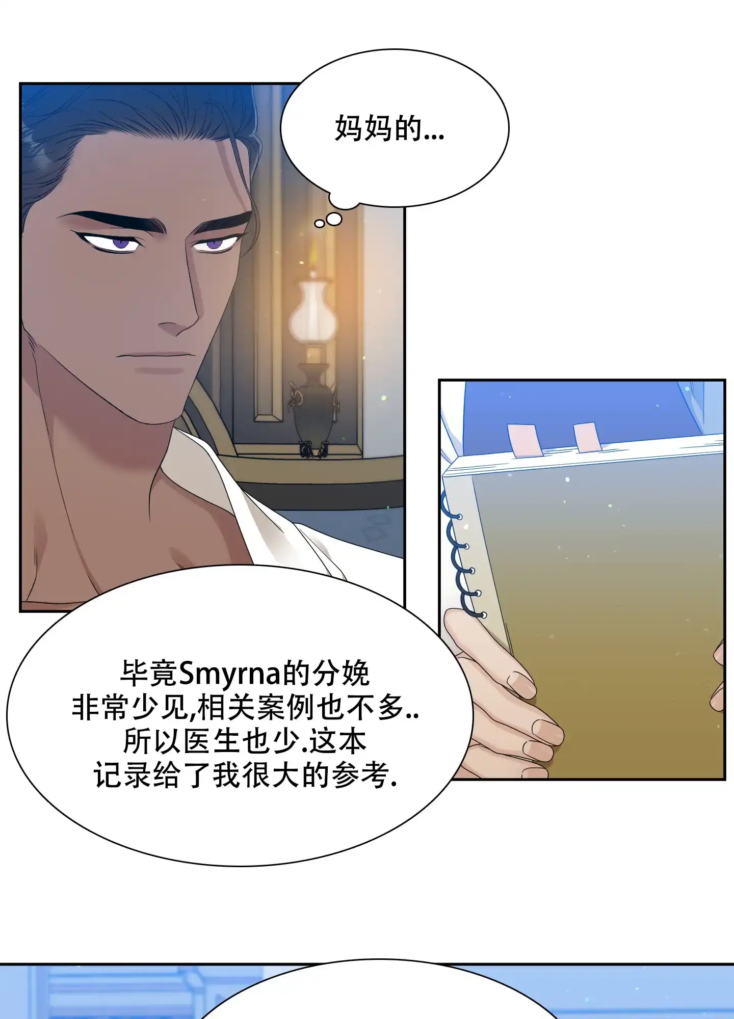 《帝国血脉》第27话 第20页