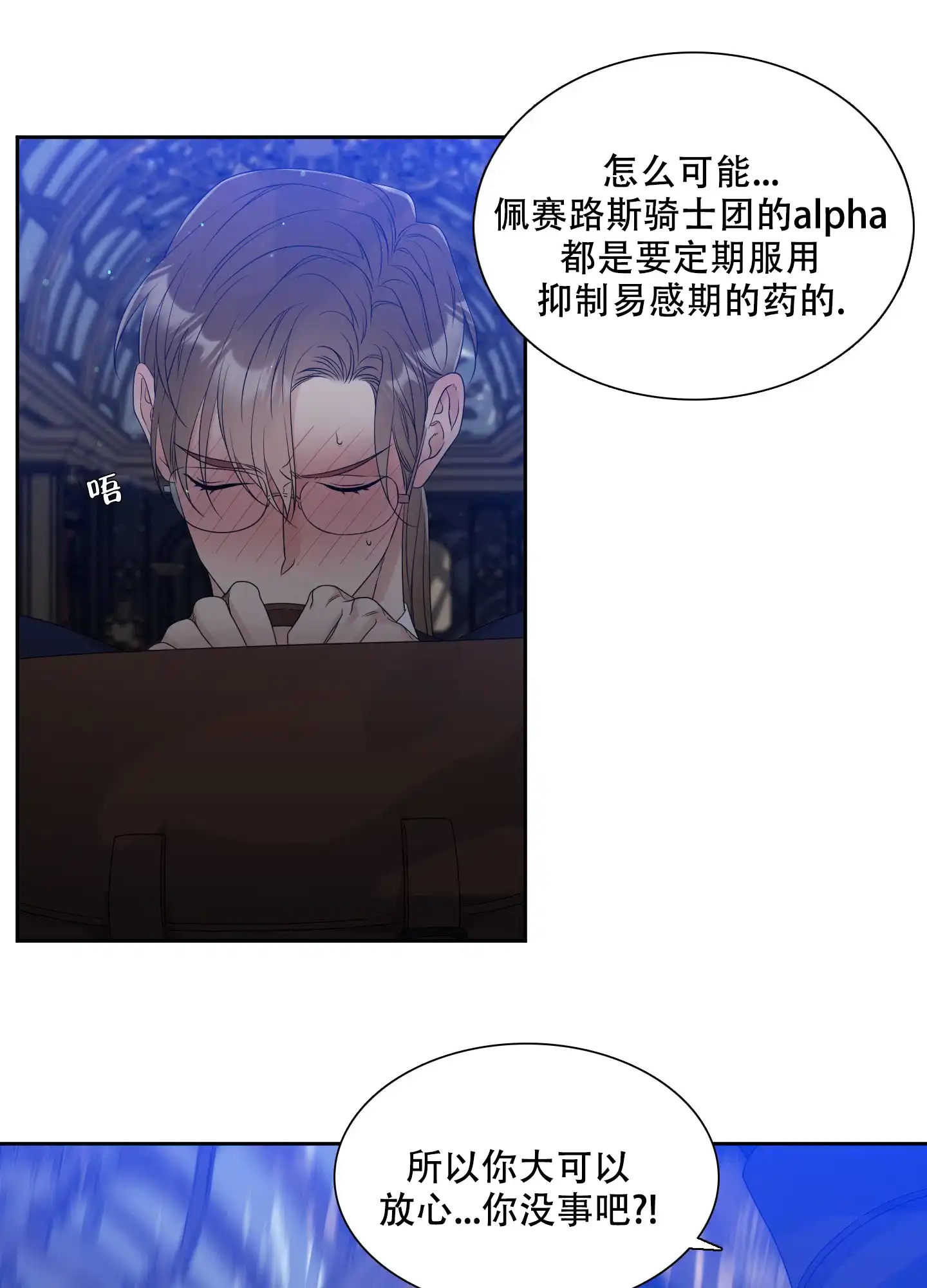 《帝国血脉》第27话 第30页