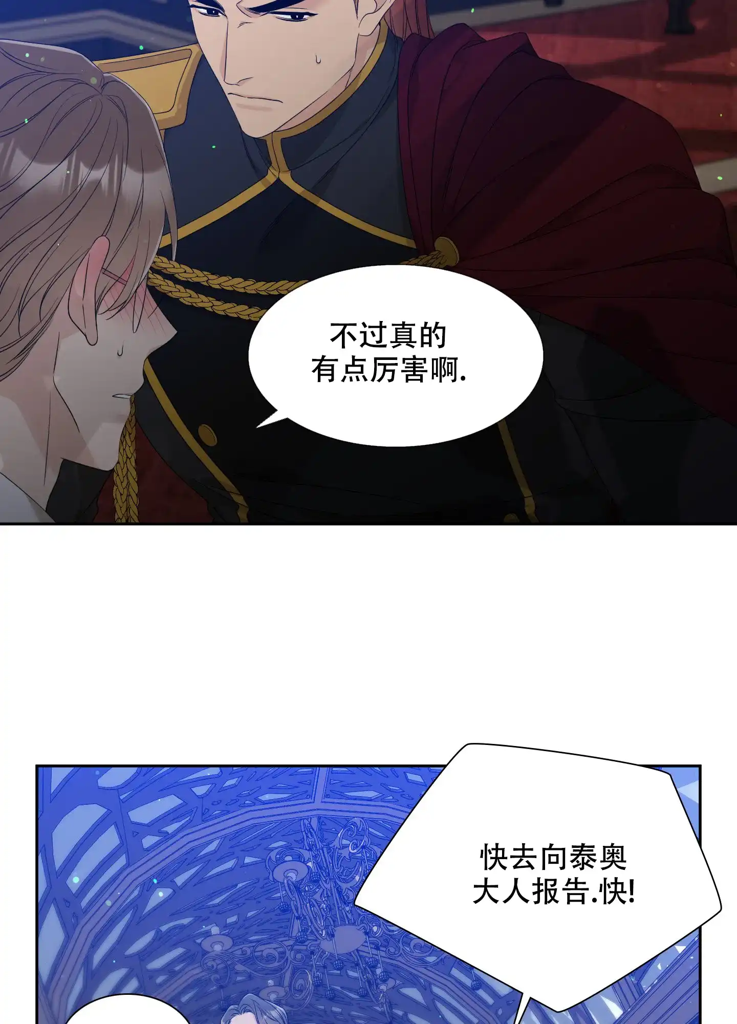 《帝国血脉》第27话 第33页