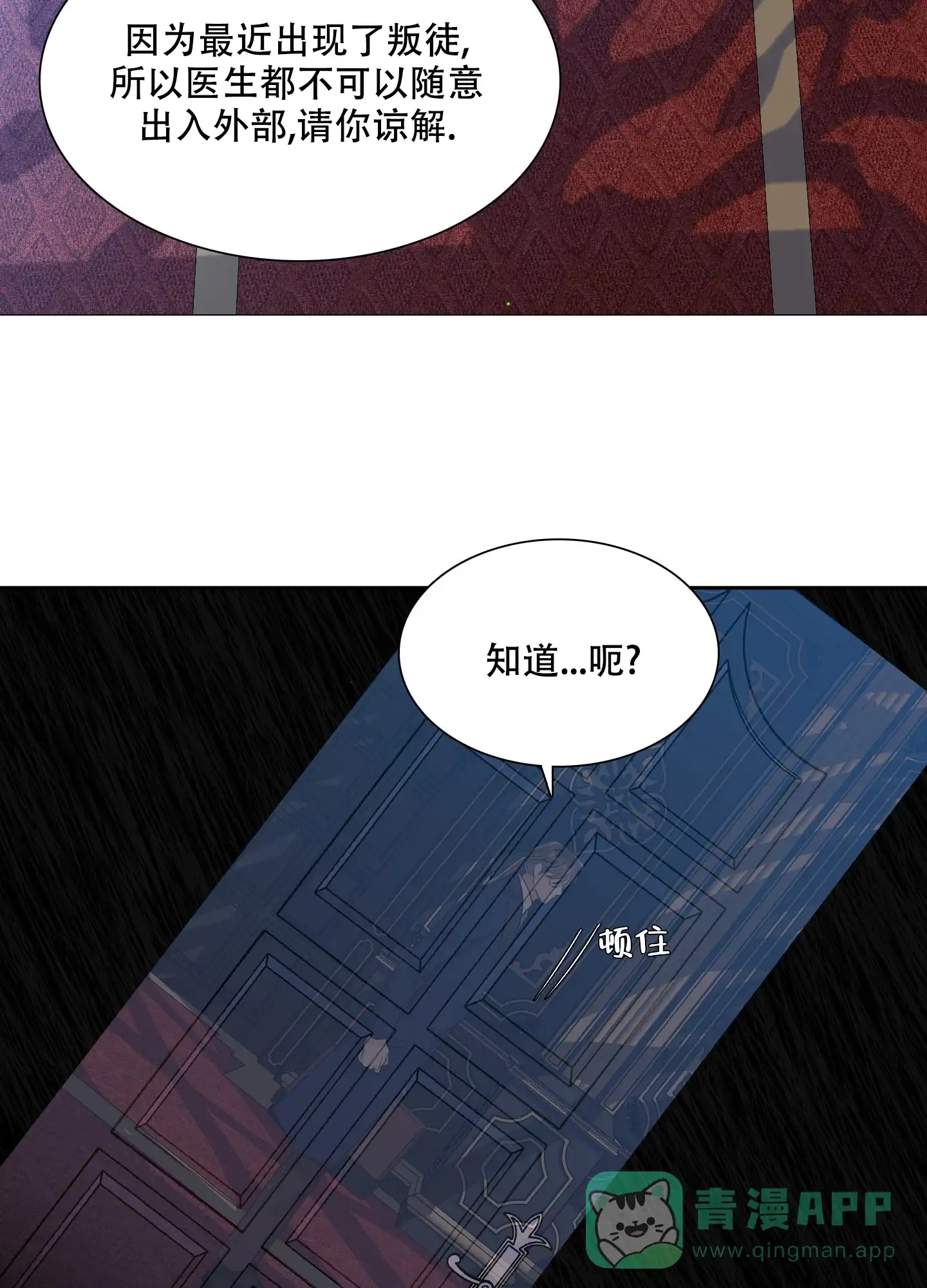 《帝国血脉》第27话 第26页