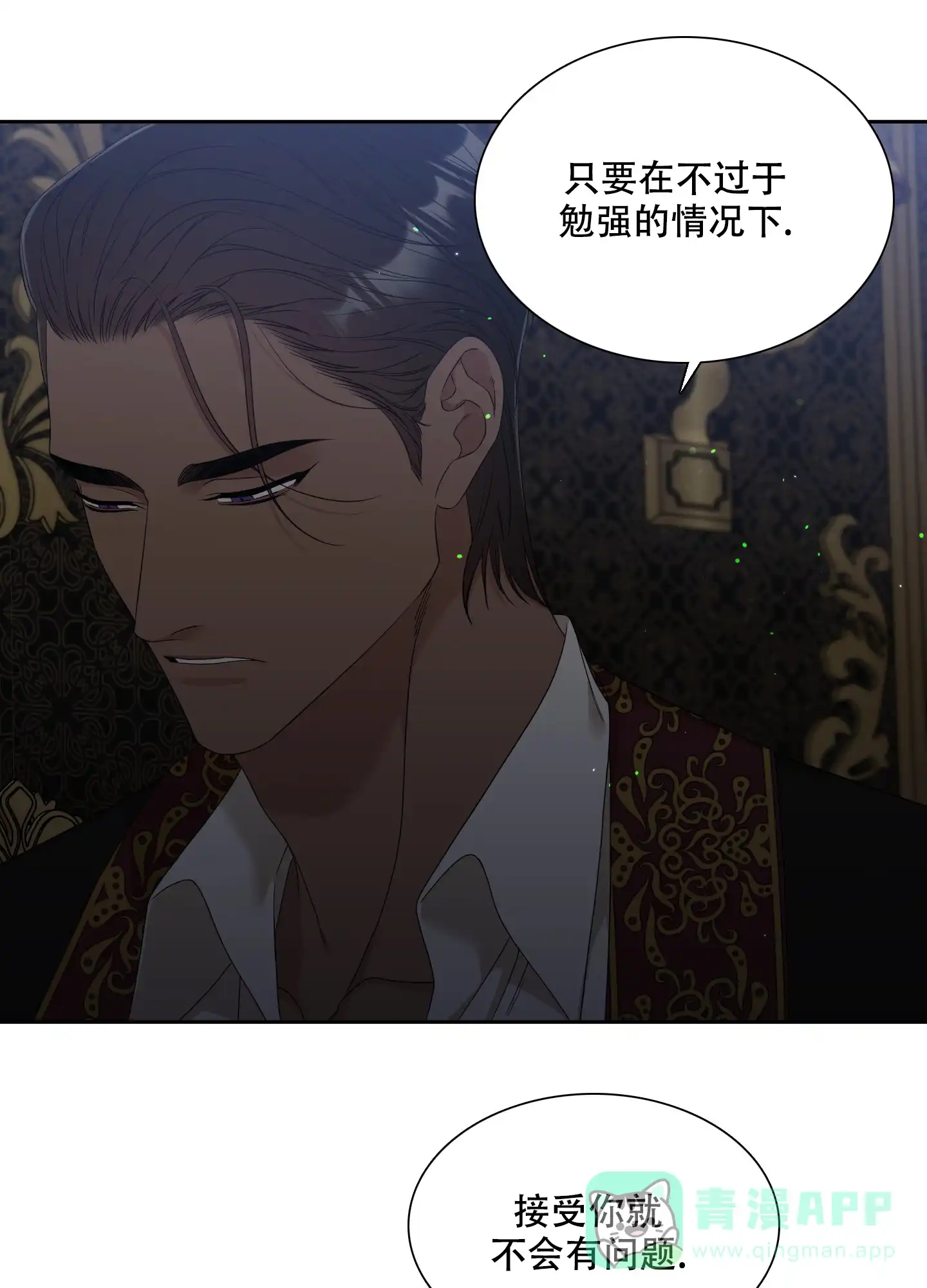 《帝国血脉》第28话 第21页