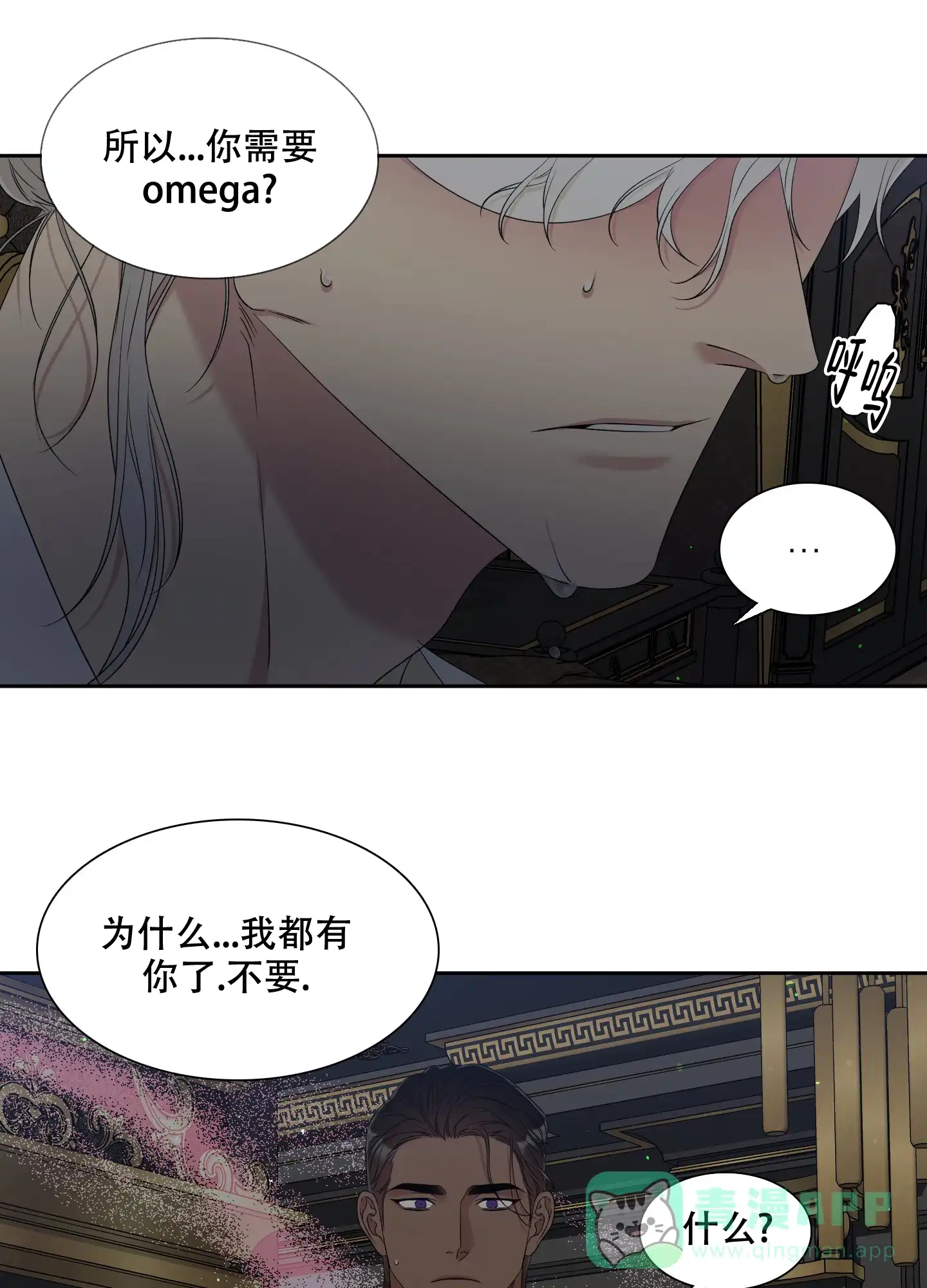 《帝国血脉》第28话 第16页