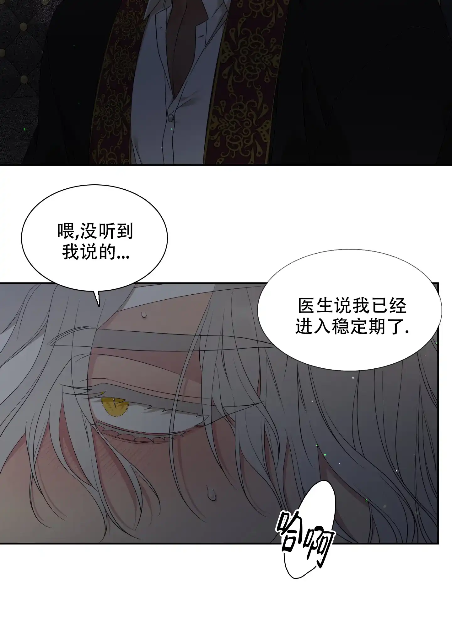 《帝国血脉》第28话 第20页