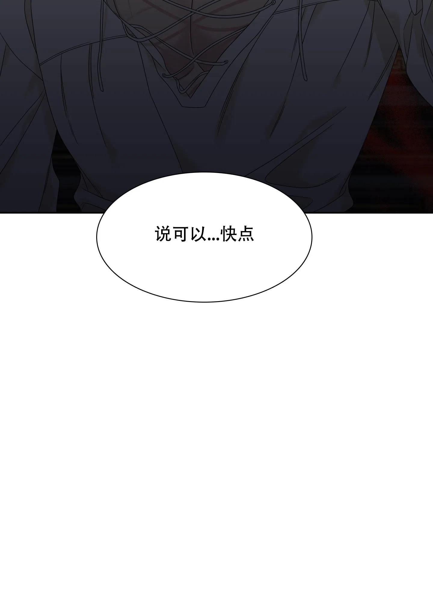 《帝国血脉》第28话 第29页