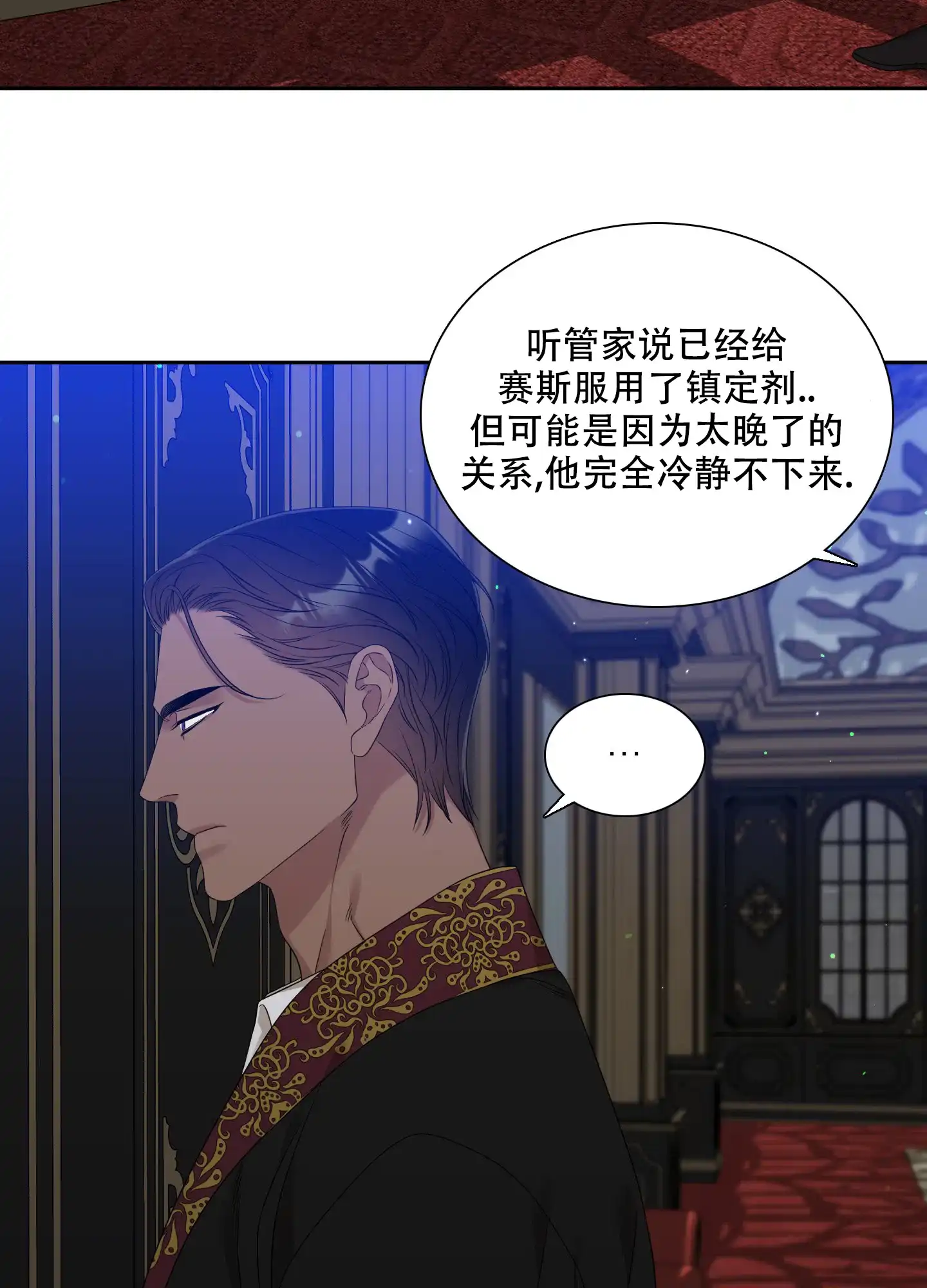 《帝国血脉》第28话 第8页