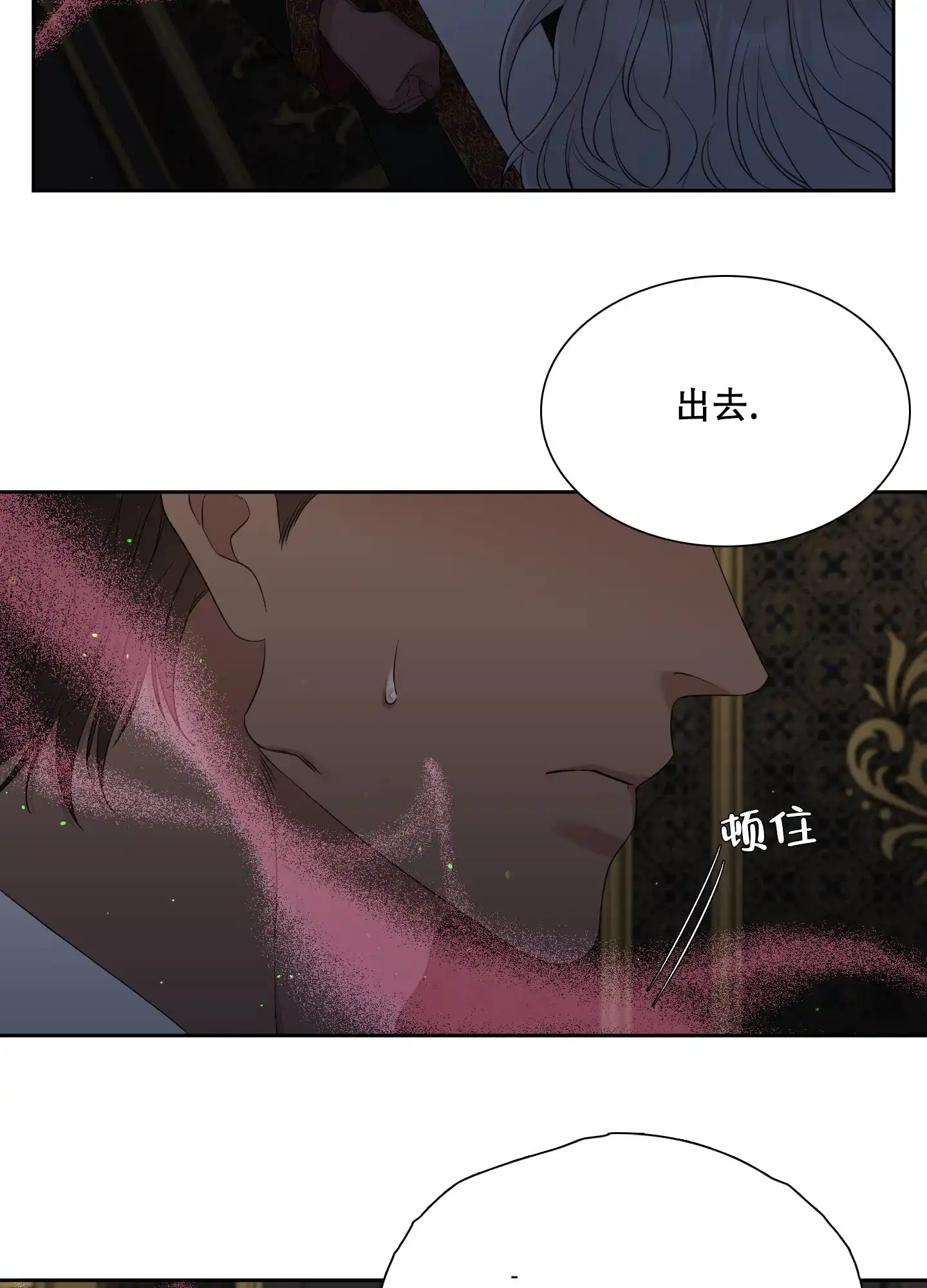 《帝国血脉》第28话 第14页