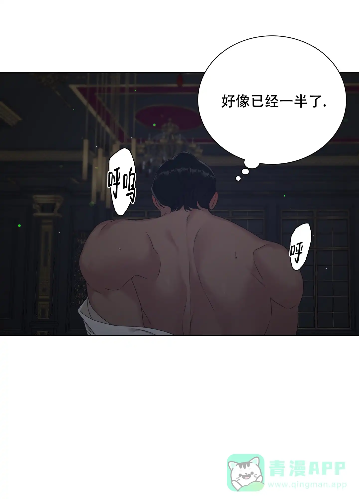 《帝国血脉》第29话 第21页