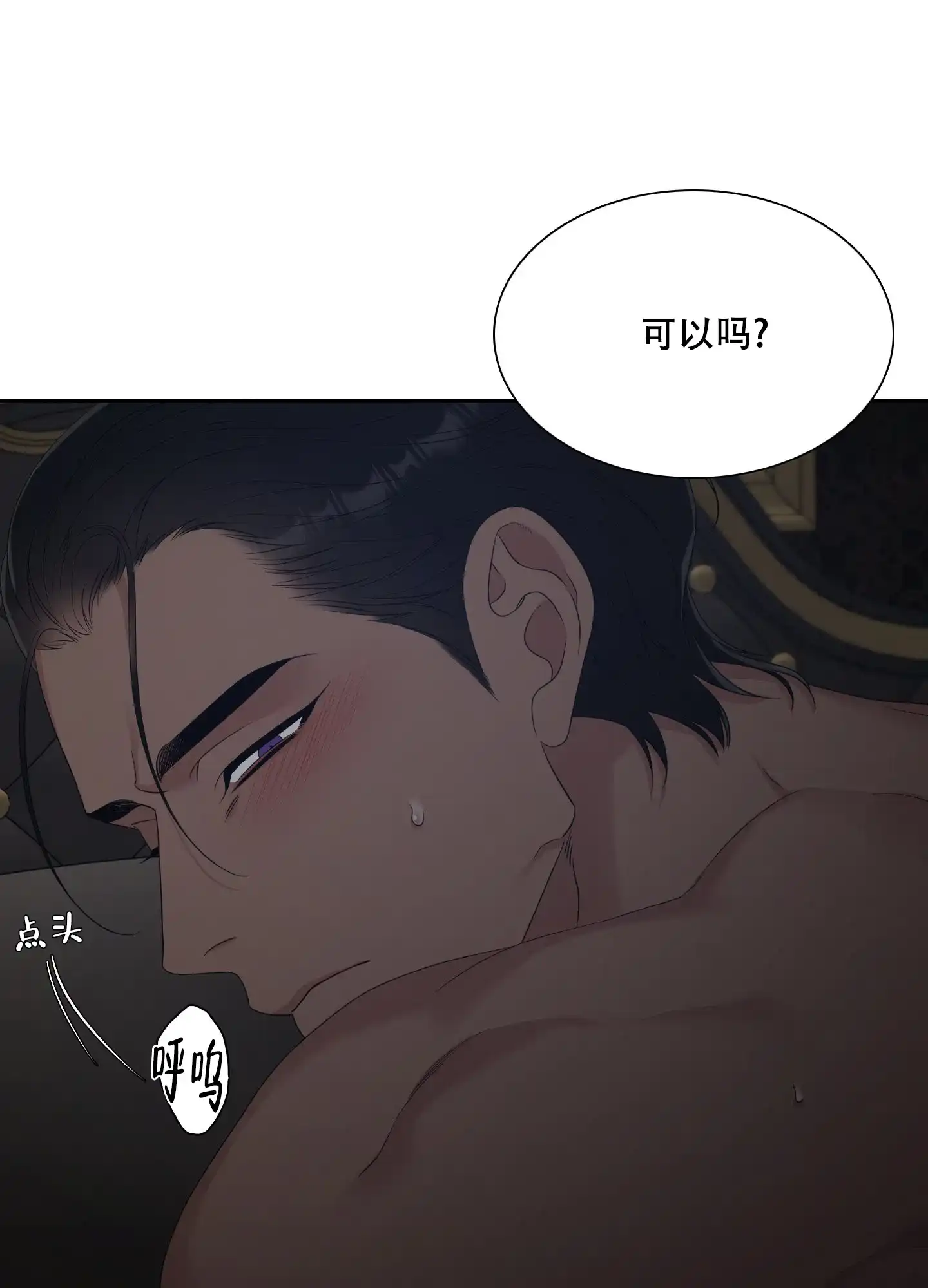 《帝国血脉》第29话 第7页