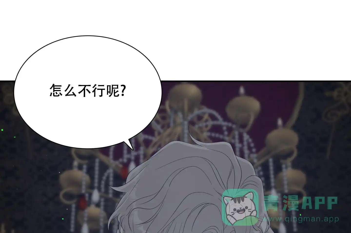 《帝国血脉》第29话 第11页