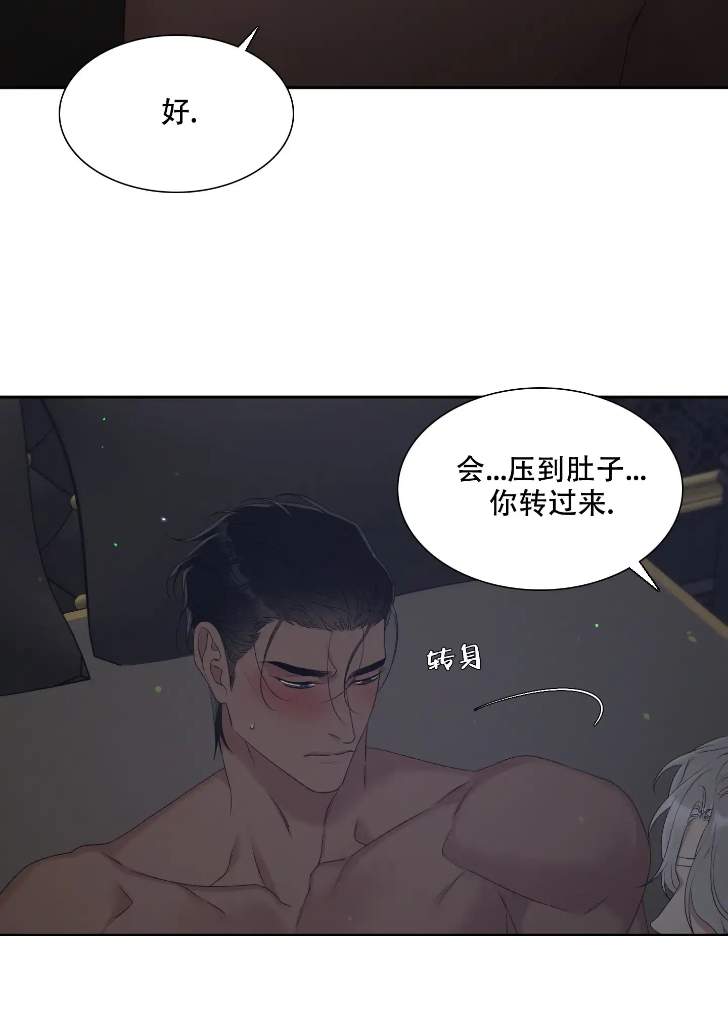 《帝国血脉》第29话 第8页