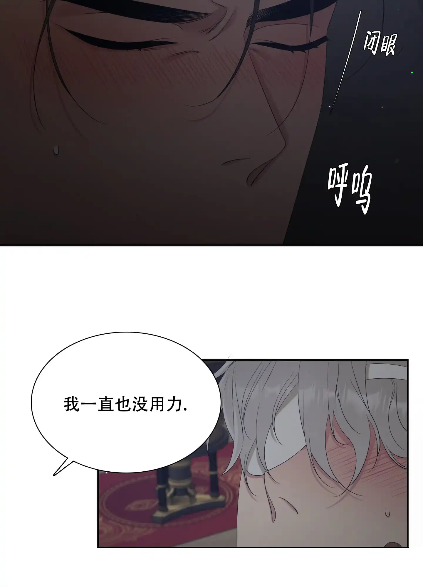 《帝国血脉》第29话 第15页