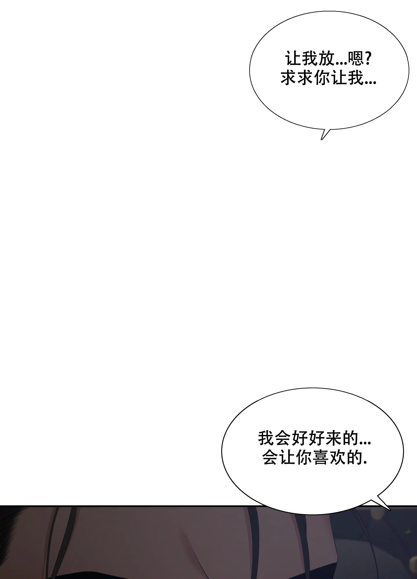 《帝国血脉》第29话 第14页