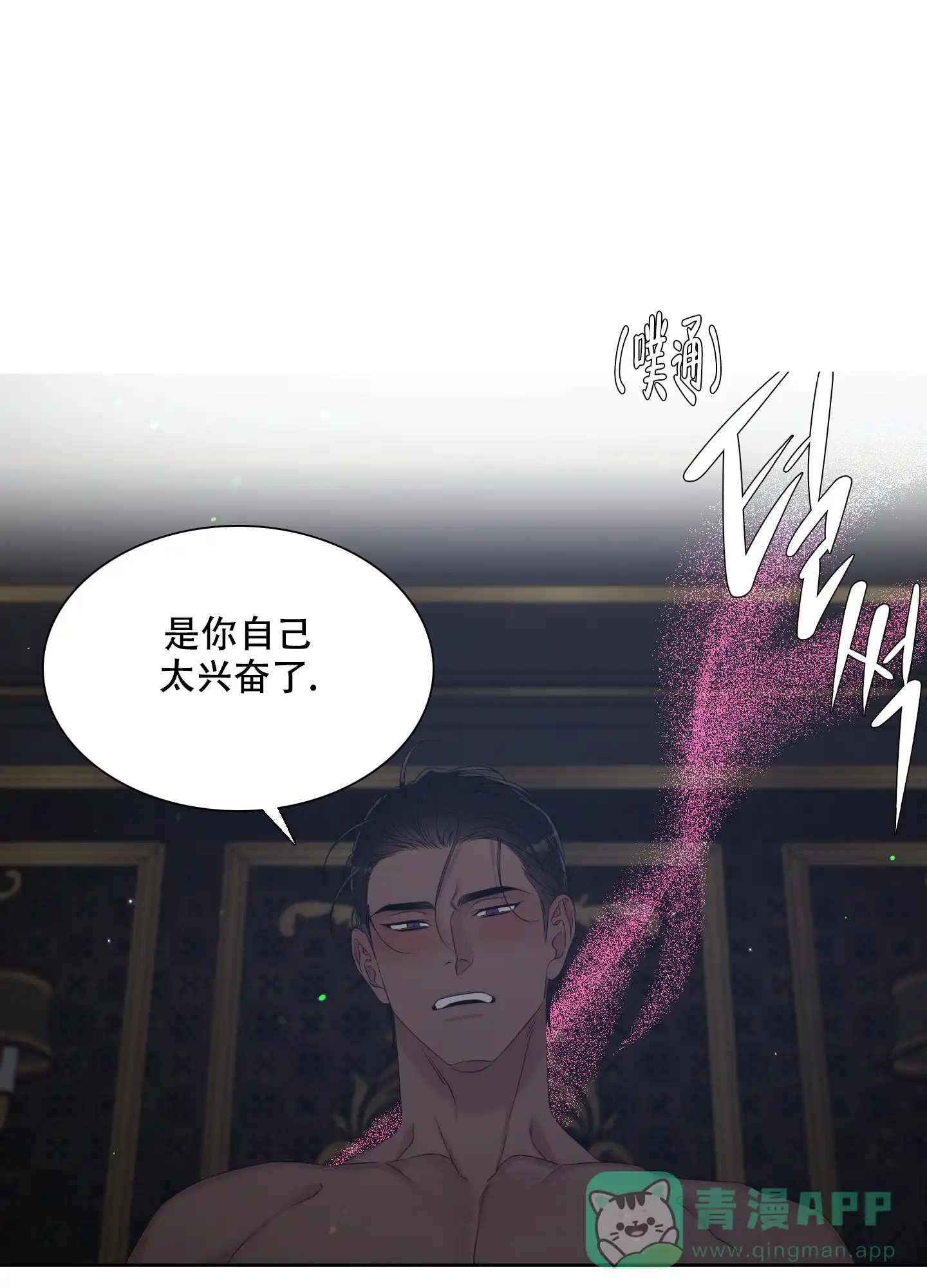 《帝国血脉》第29话 第16页