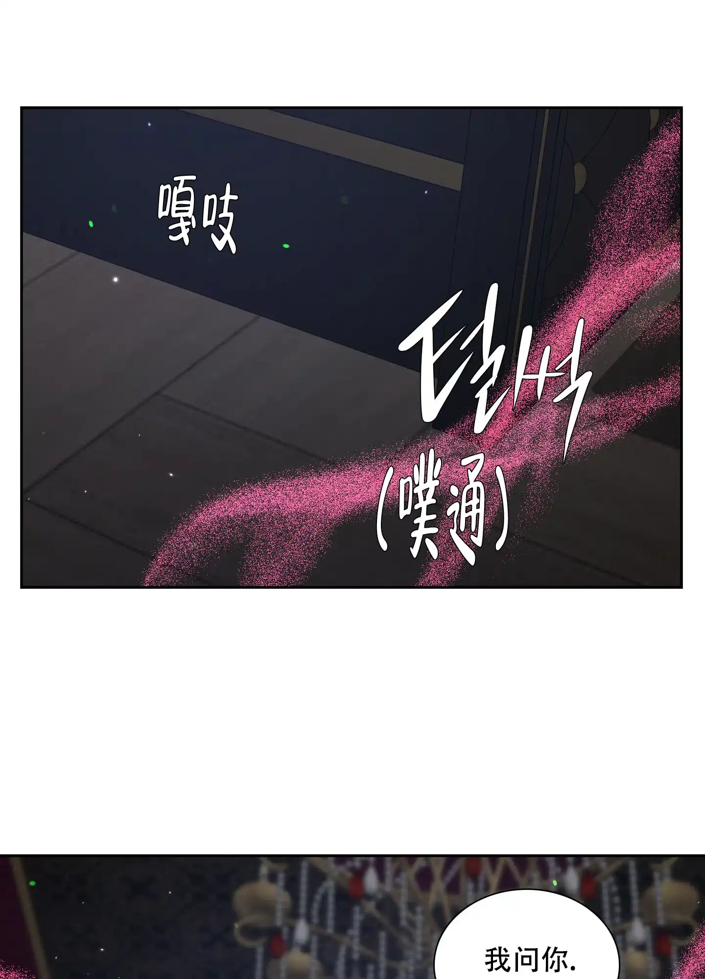《帝国血脉》第29话 第30页
