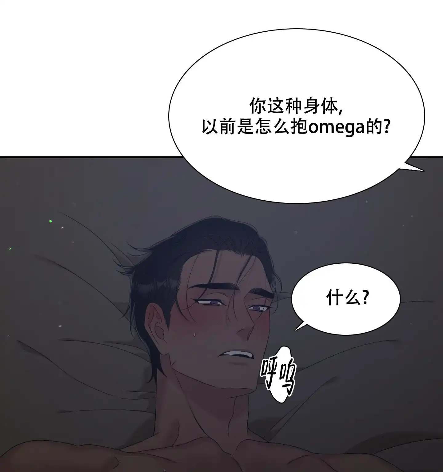 《帝国血脉》第29话 第32页