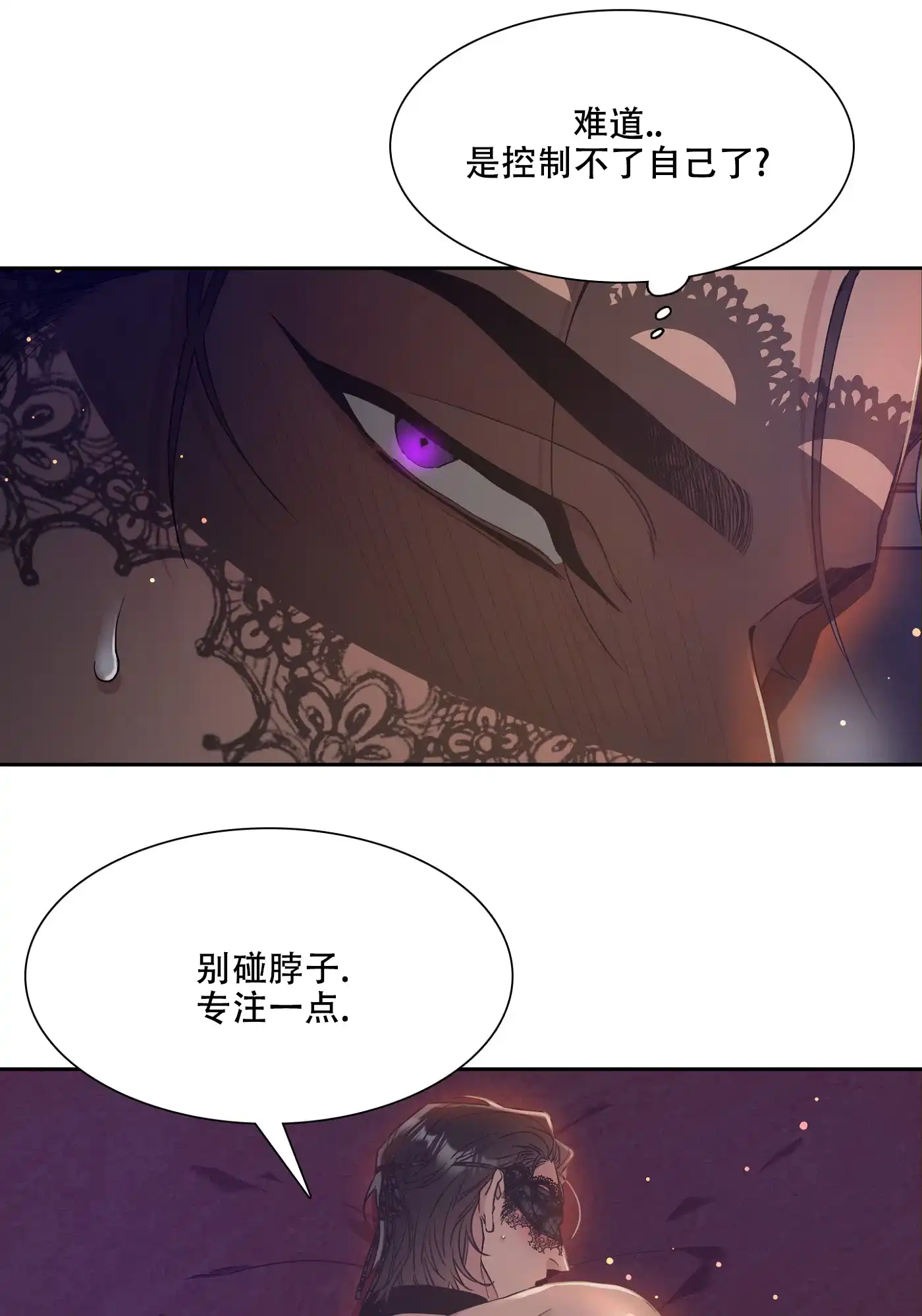 《帝国血脉》第3话 第7页