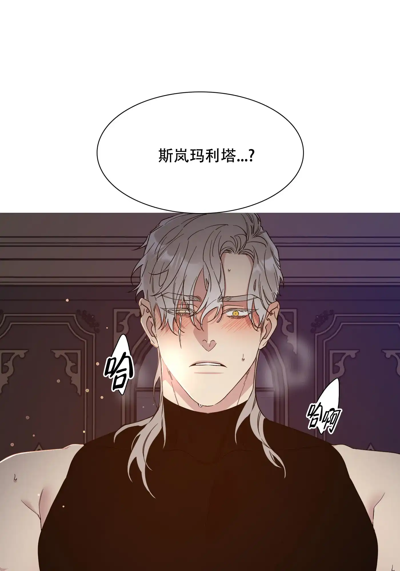 《帝国血脉》第3话 第27页
