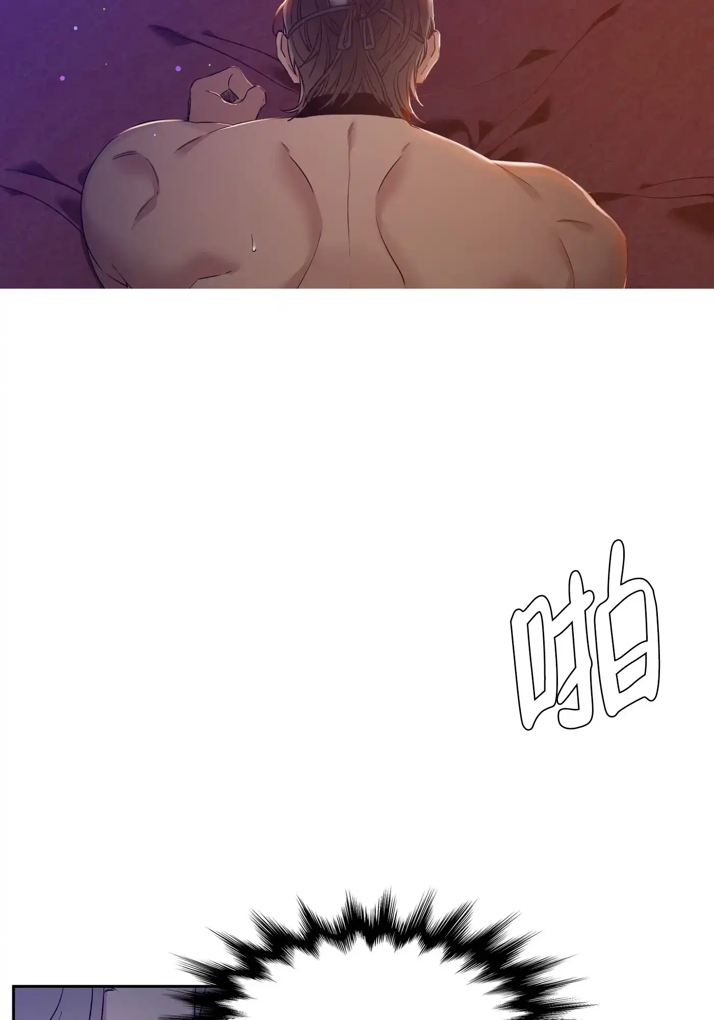 《帝国血脉》第3话 第3页