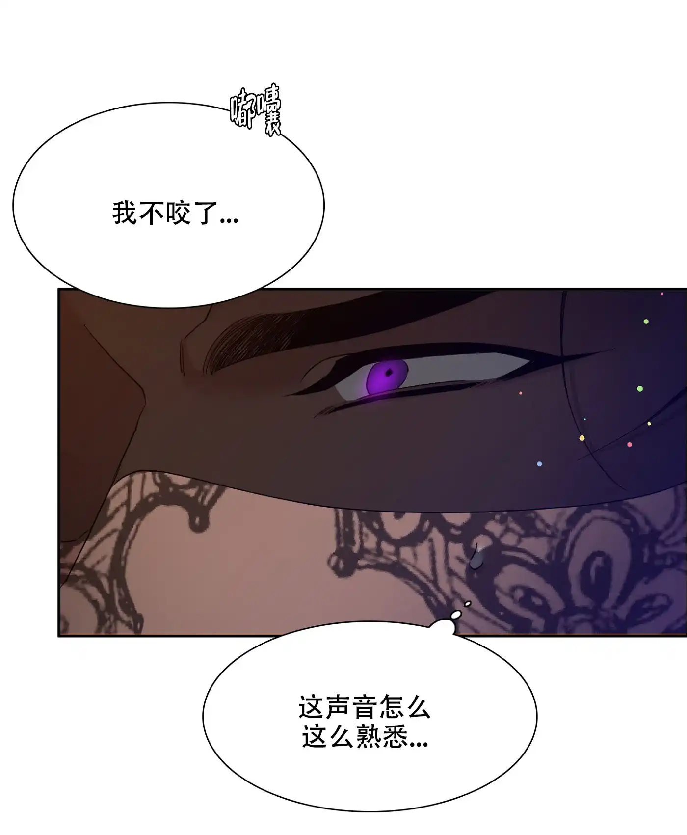《帝国血脉》第3话 第18页