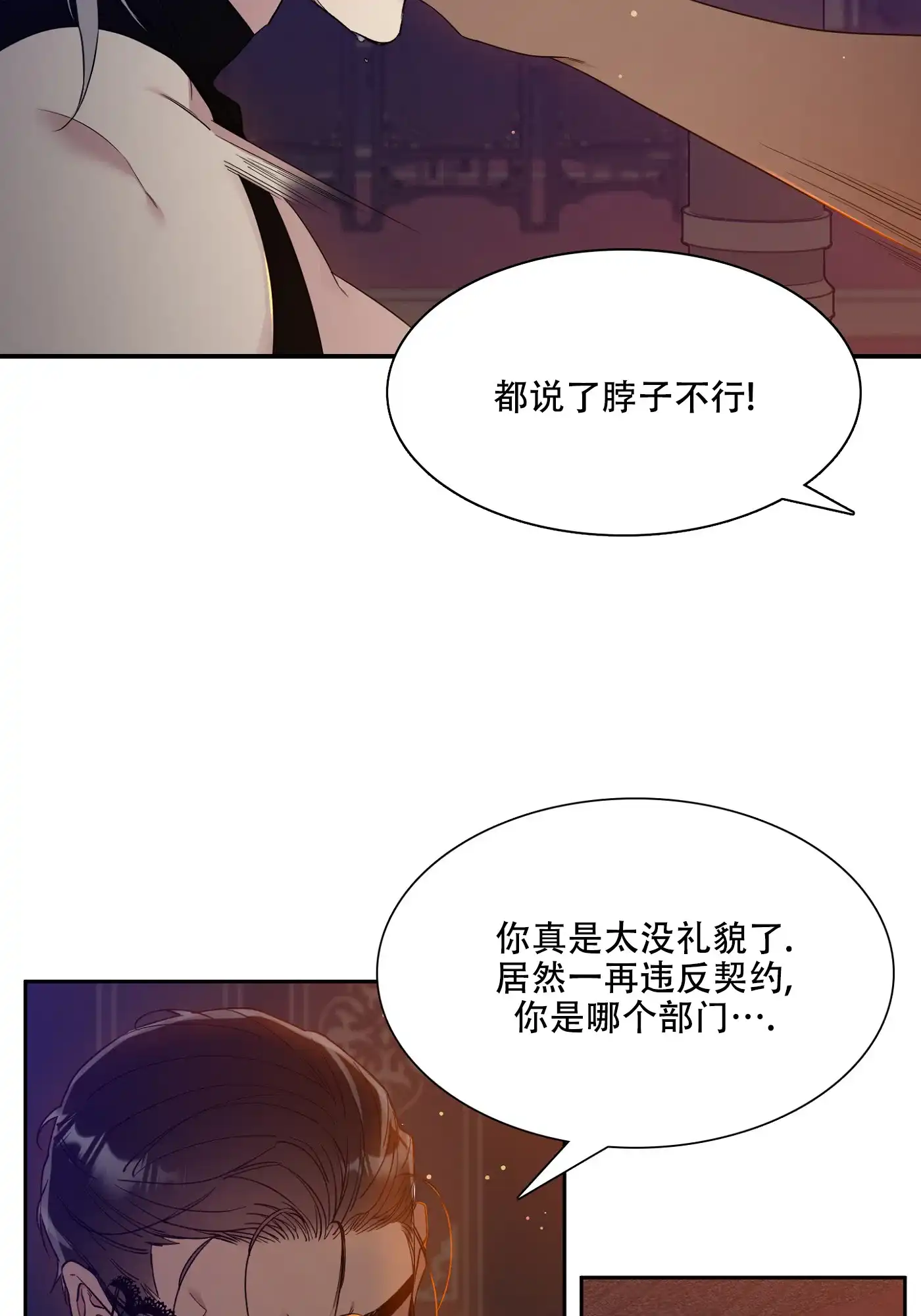 《帝国血脉》第3话 第22页