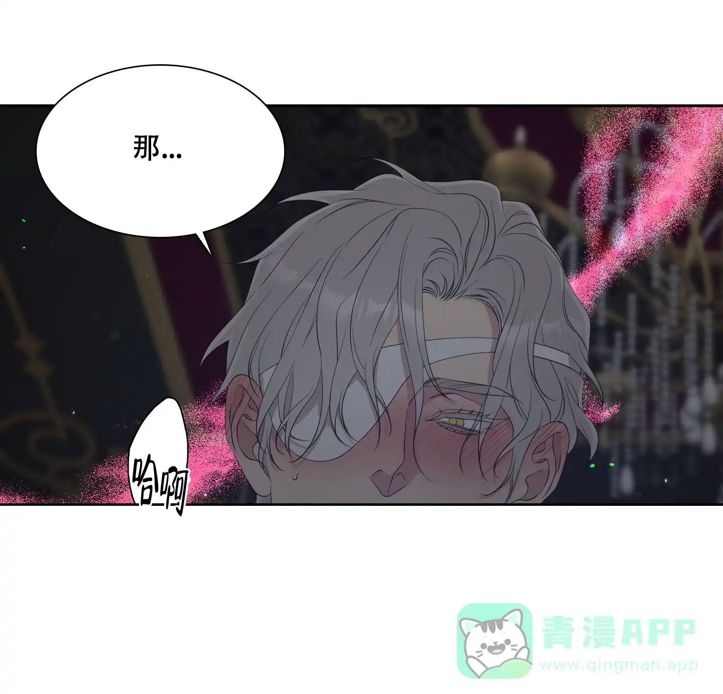 《帝国血脉》第30话 第6页