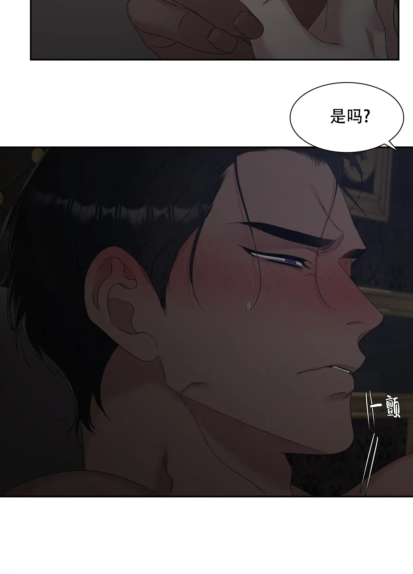 《帝国血脉》第30话 第5页