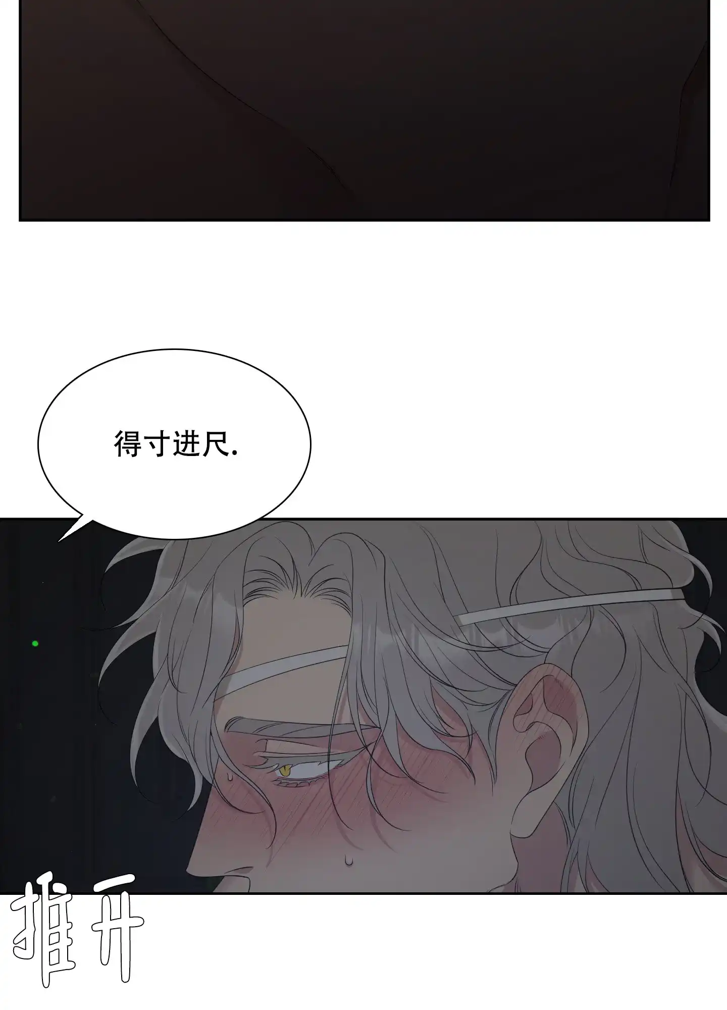 《帝国血脉》第30话 第3页