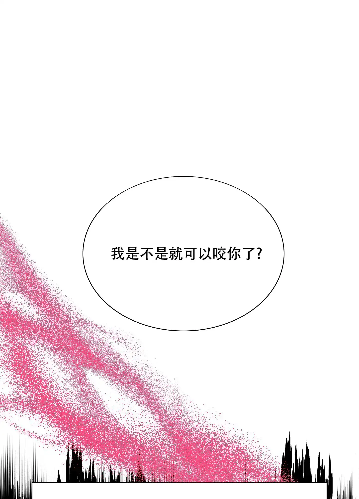 《帝国血脉》第30话 第7页
