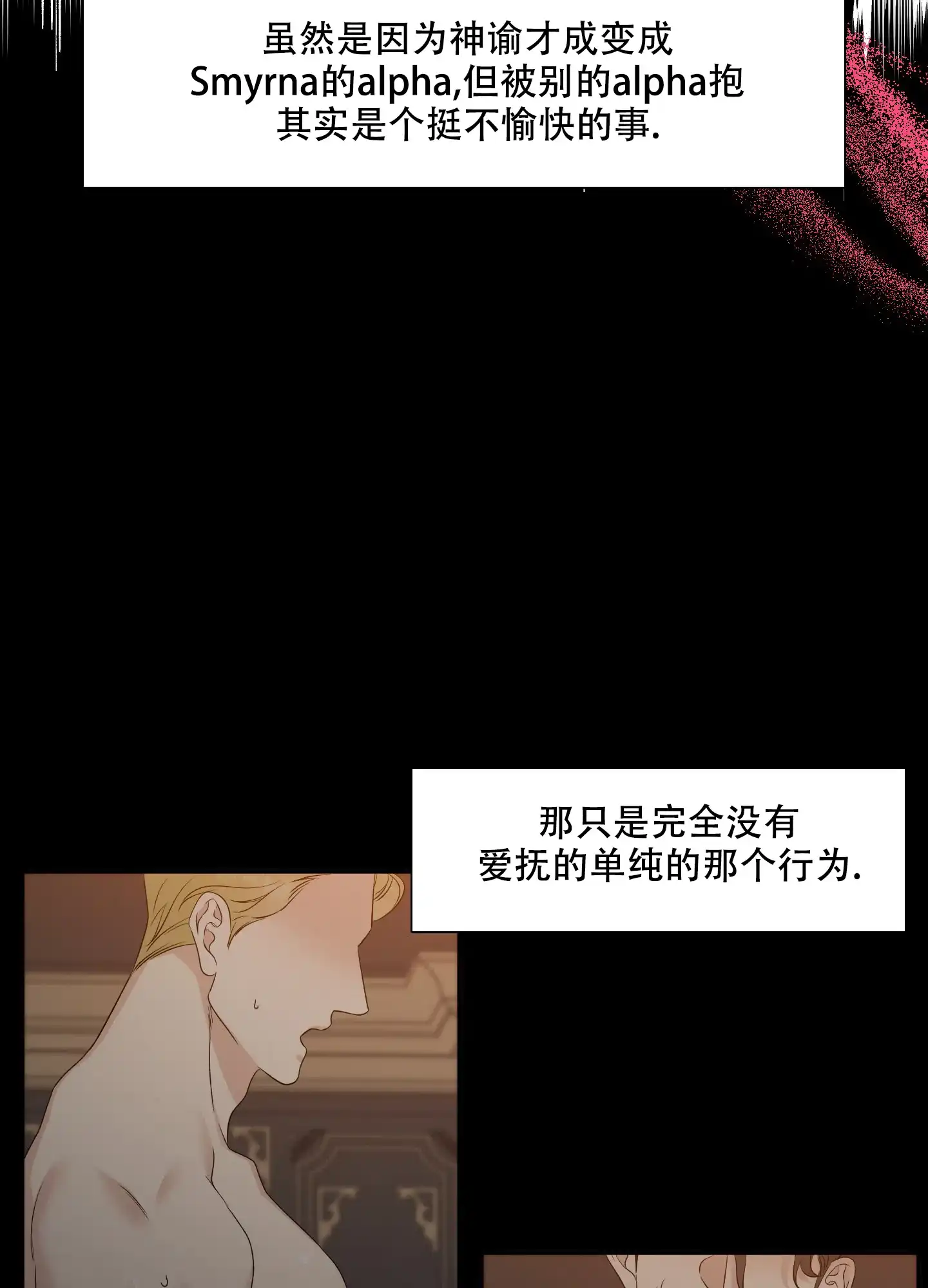 《帝国血脉》第30话 第8页