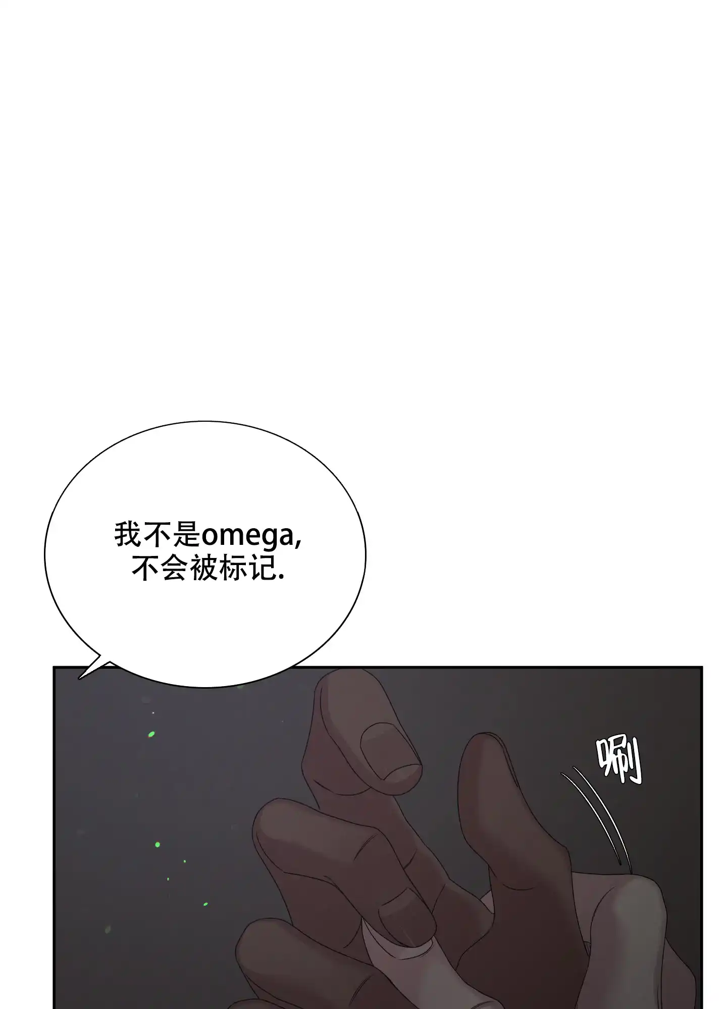 《帝国血脉》第30话 第4页