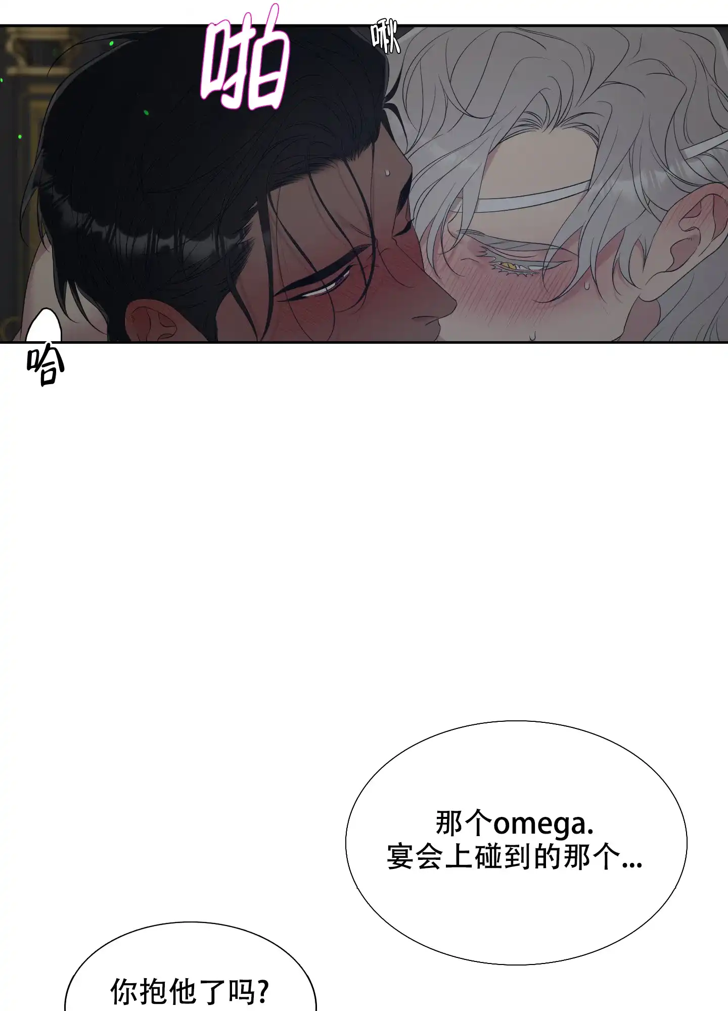 《帝国血脉》第30话 第23页