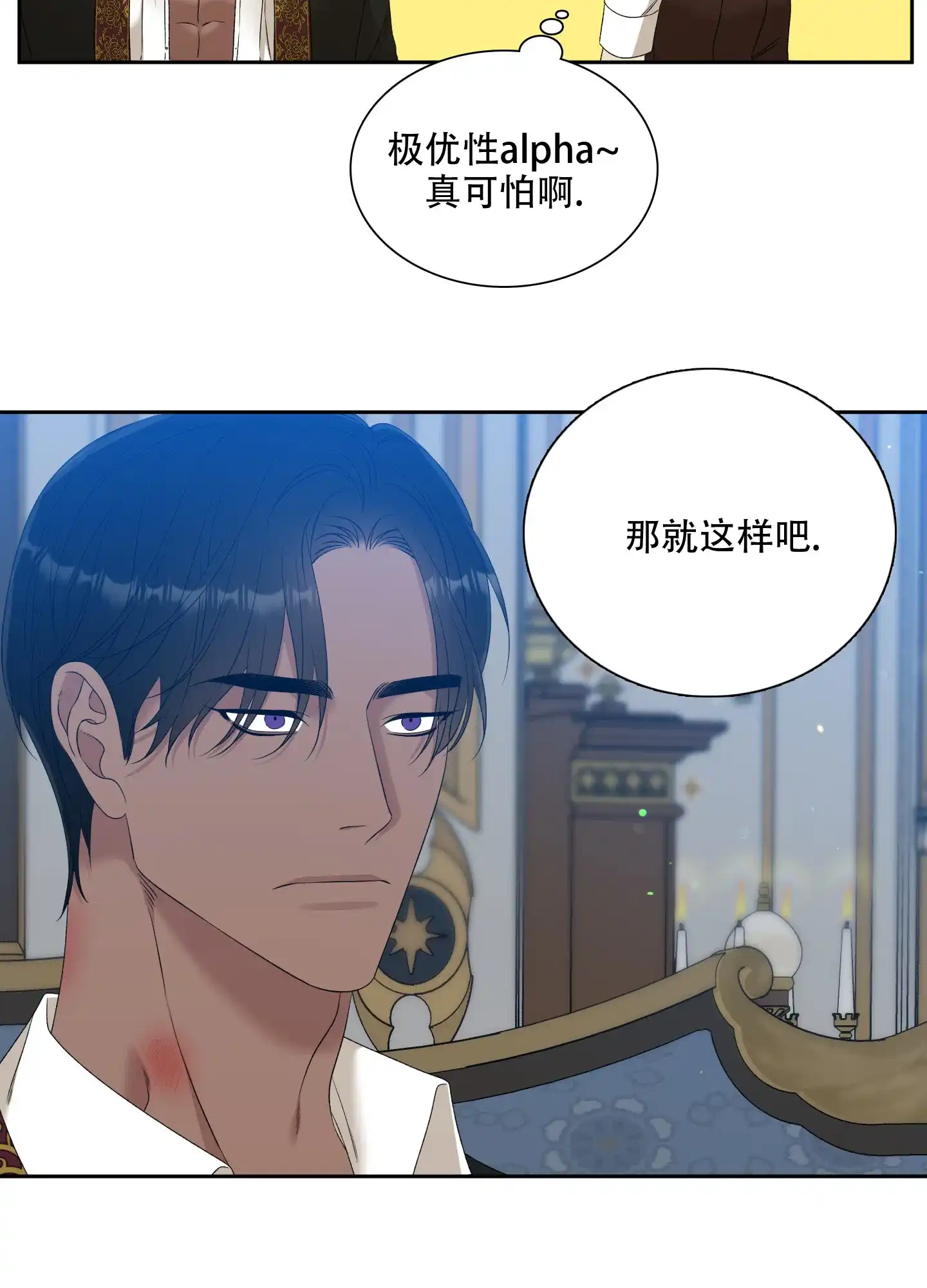 《帝国血脉》第31话 第20页