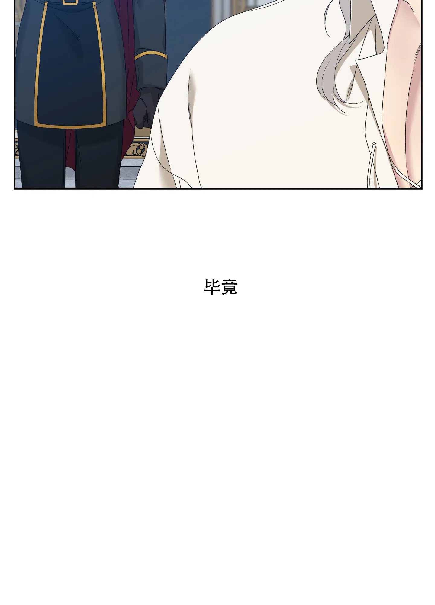 《帝国血脉》第31话 第25页