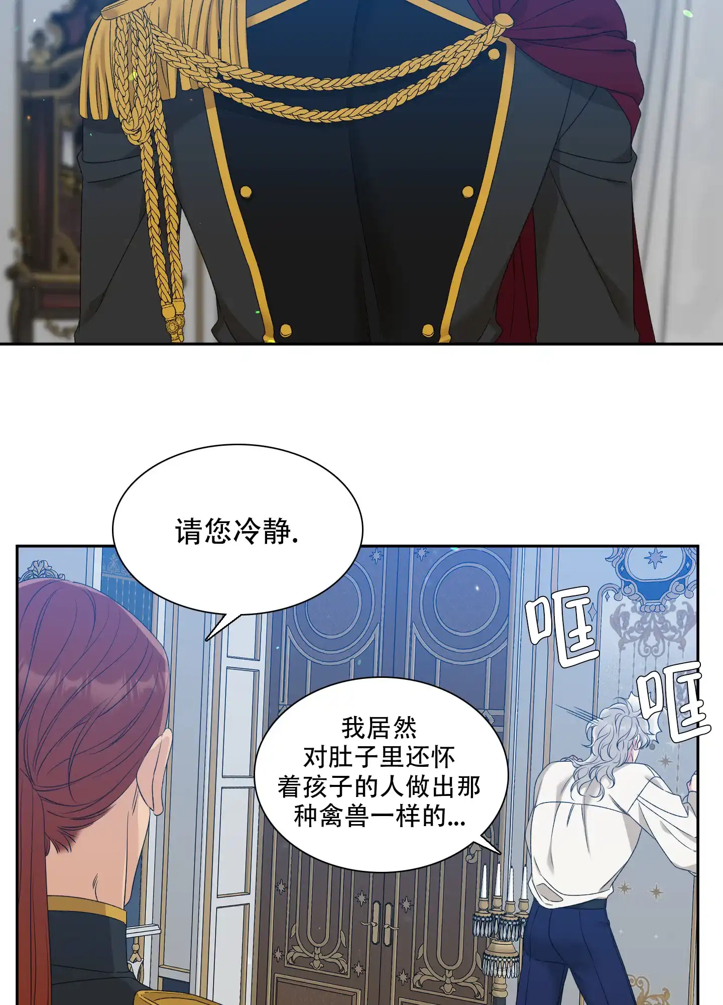 《帝国血脉》第31话 第32页