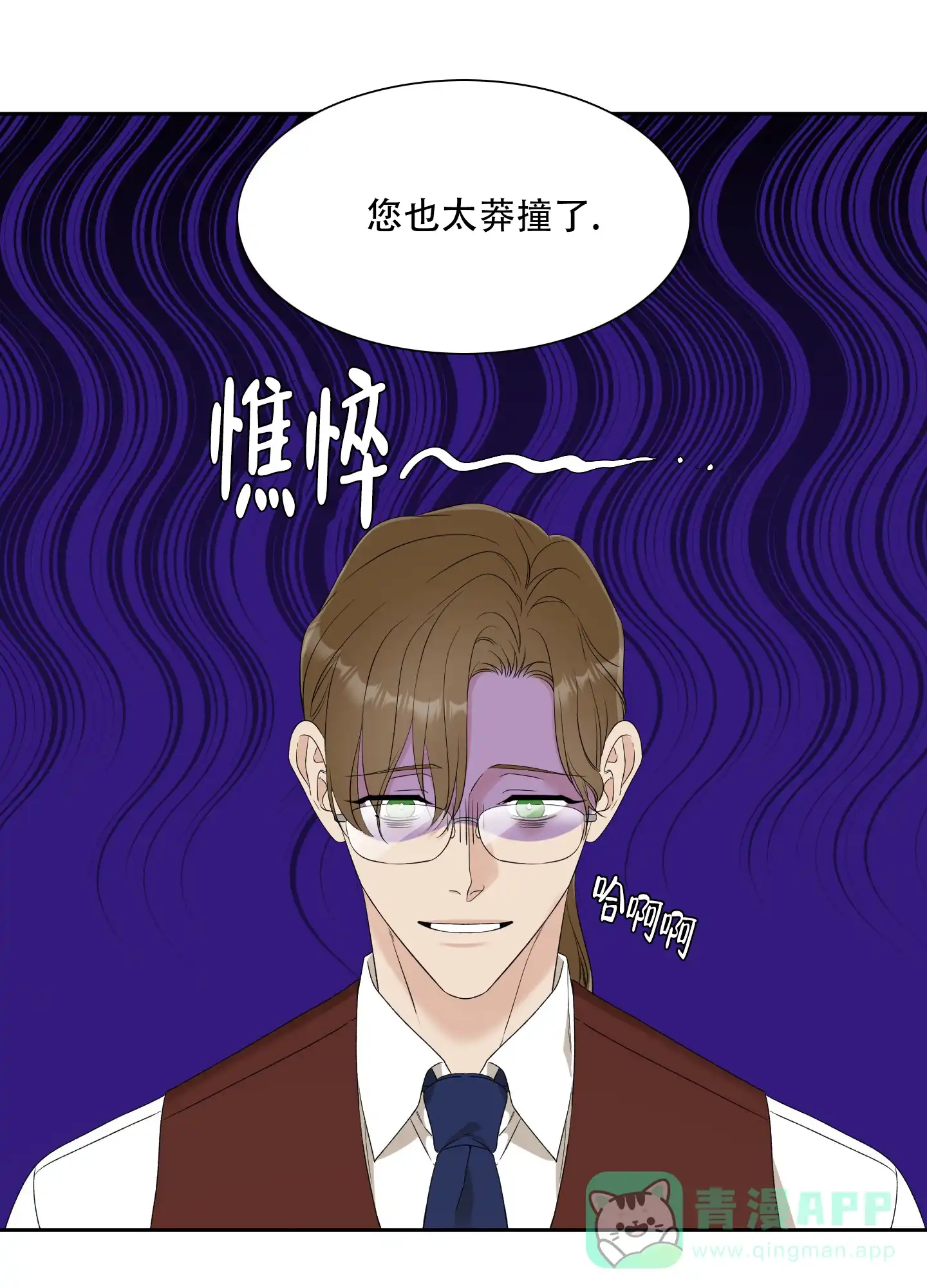 《帝国血脉》第31话 第16页