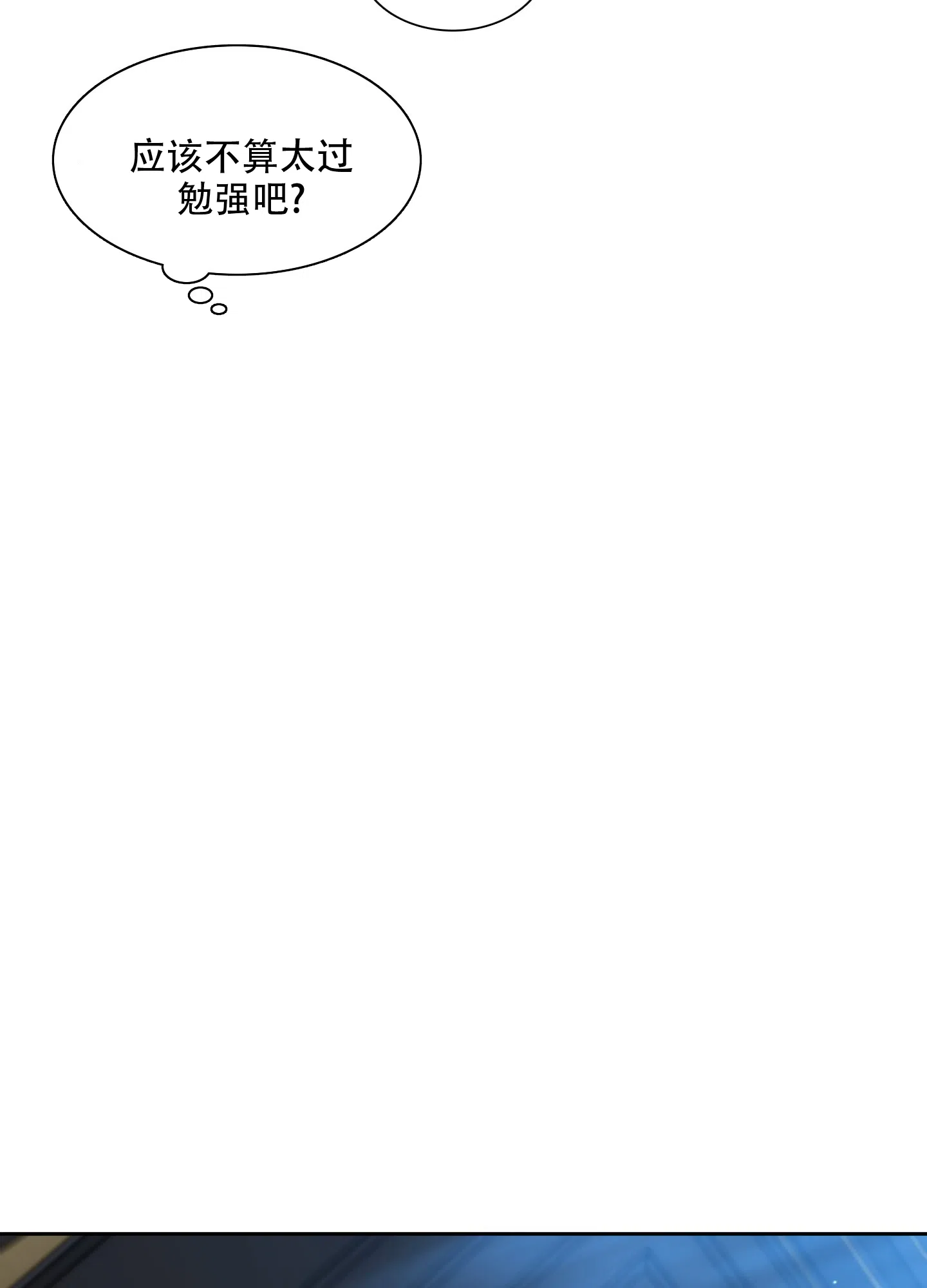 《帝国血脉》第31话 第8页