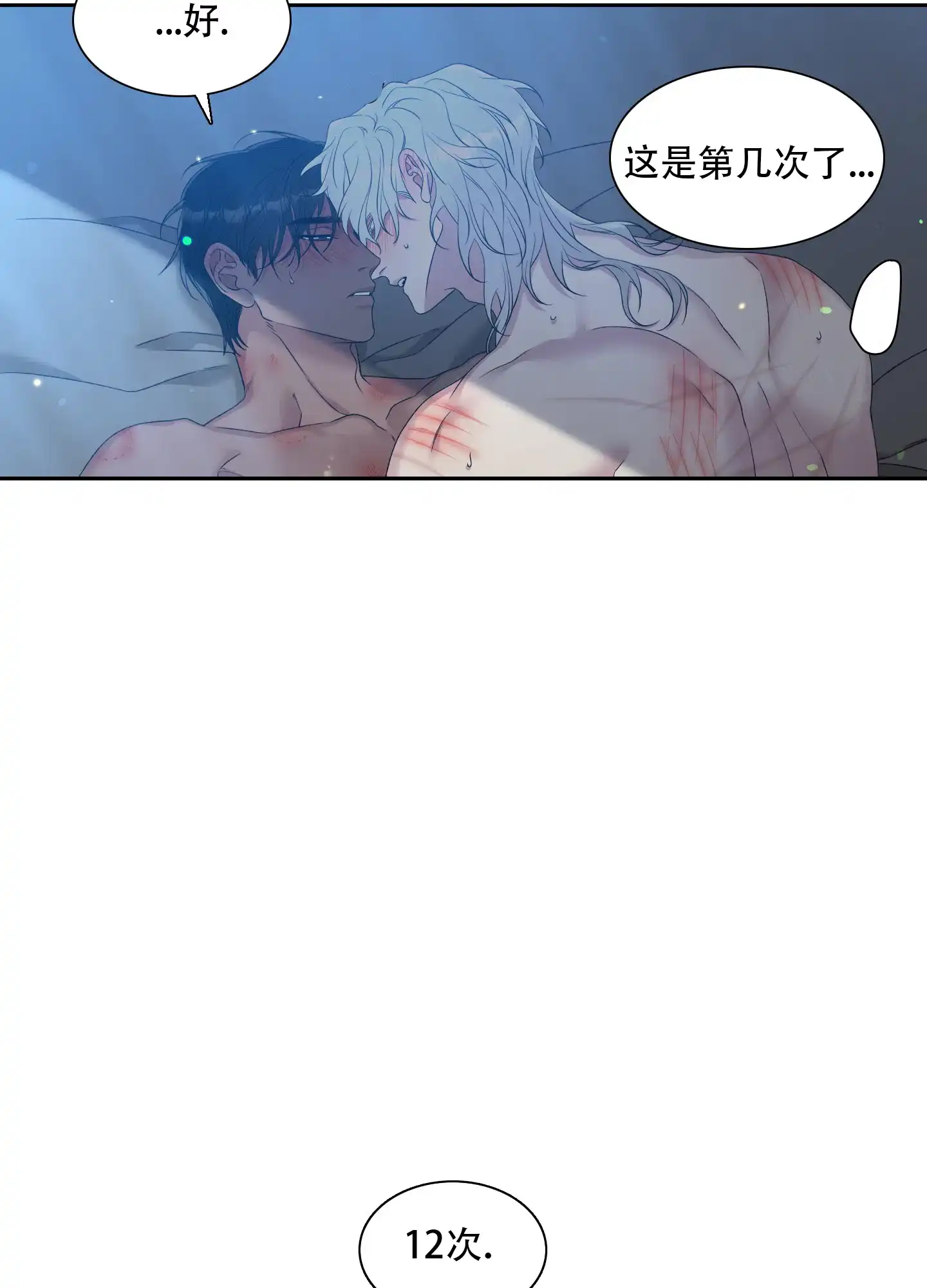 《帝国血脉》第31话 第7页