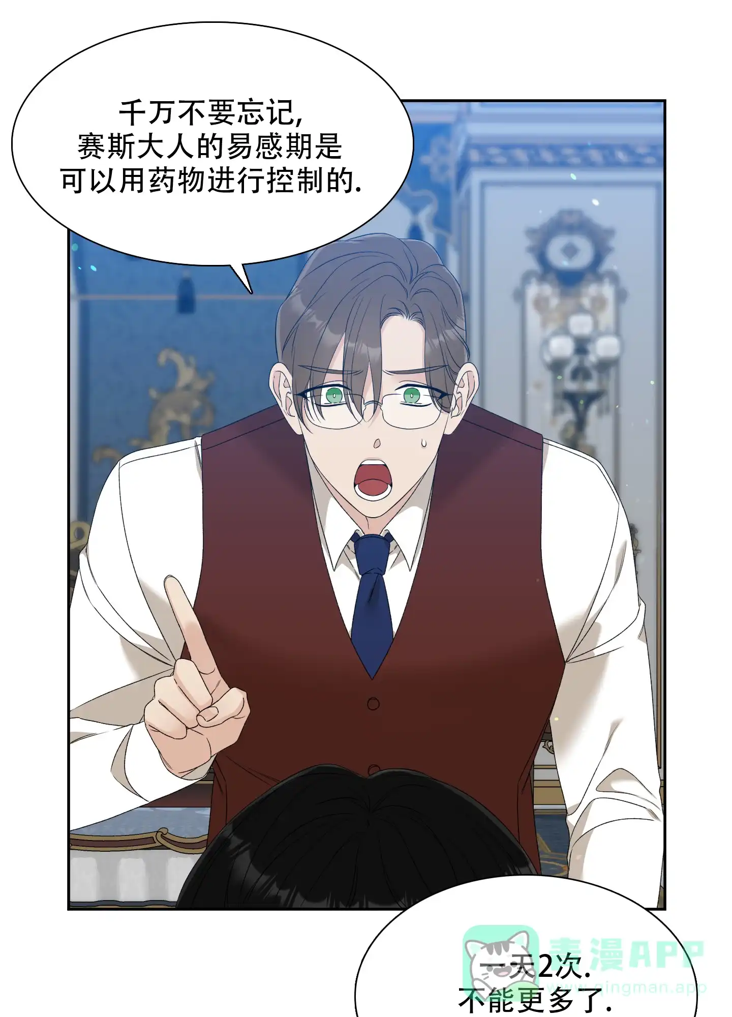 《帝国血脉》第31话 第21页