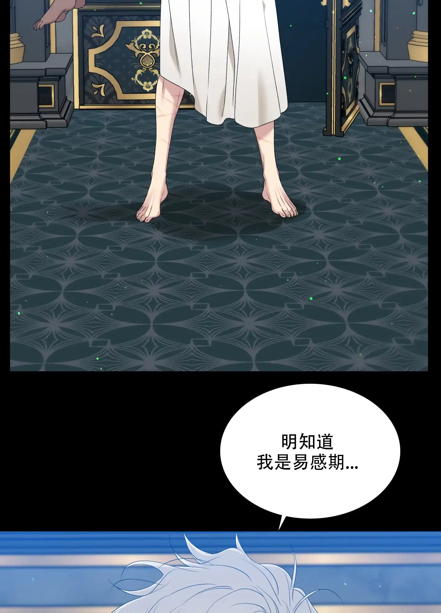《帝国血脉》第31话 第28页