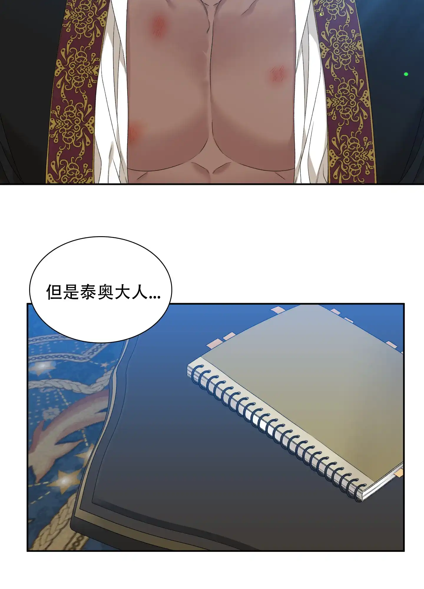《帝国血脉》第31话 第15页