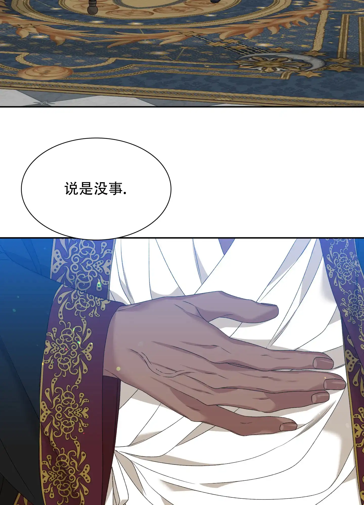 《帝国血脉》第31话 第38页