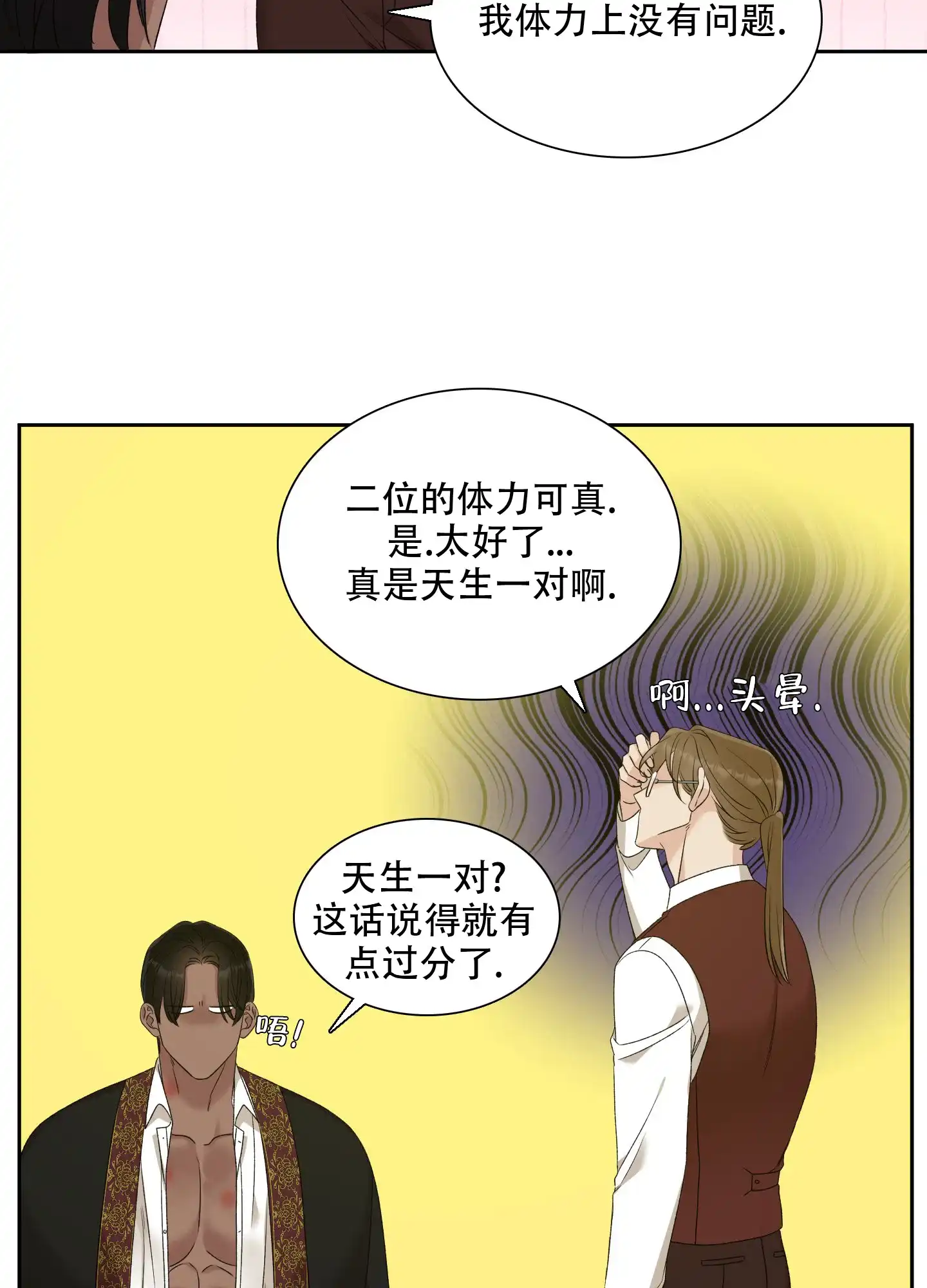 《帝国血脉》第31话 第19页