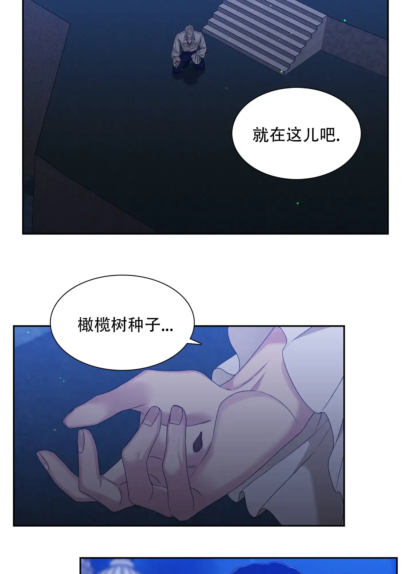 《帝国血脉》第32话 第14页