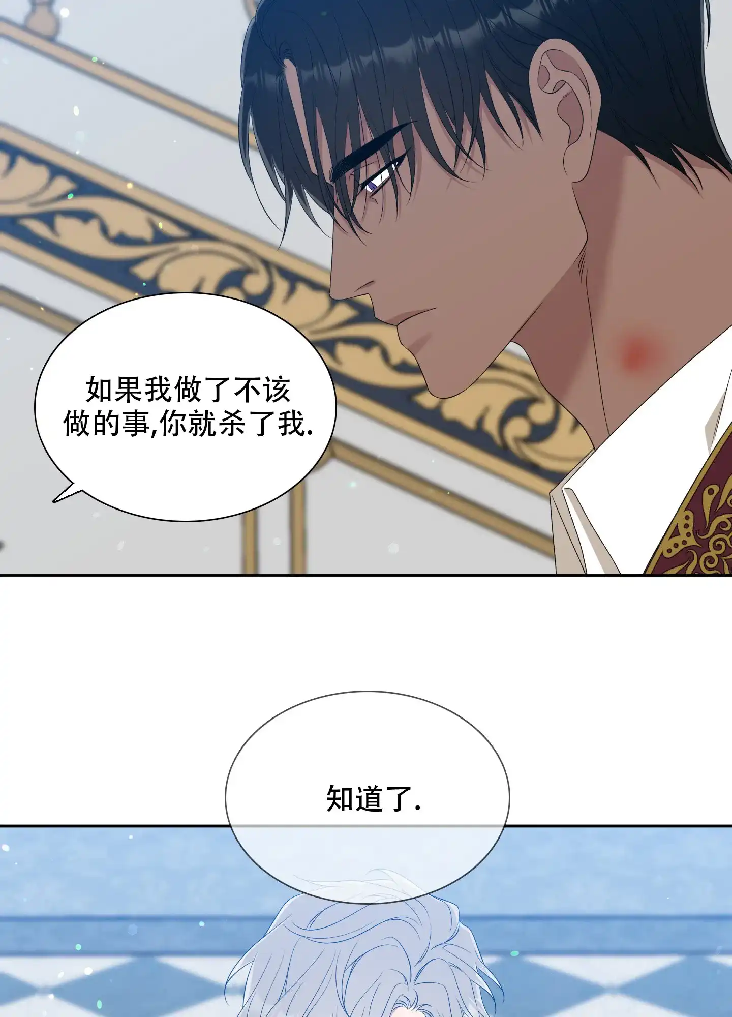 《帝国血脉》第32话 第10页