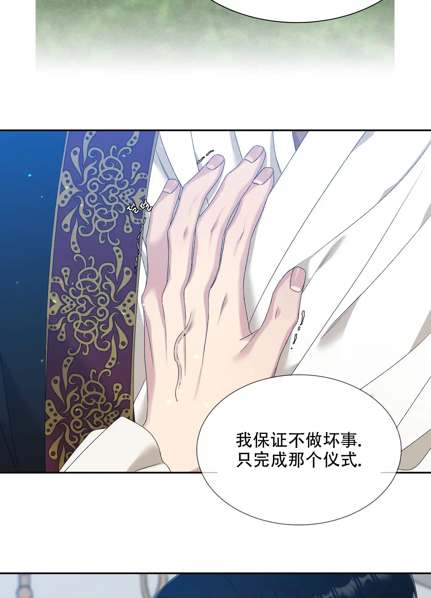 《帝国血脉》第32话 第9页