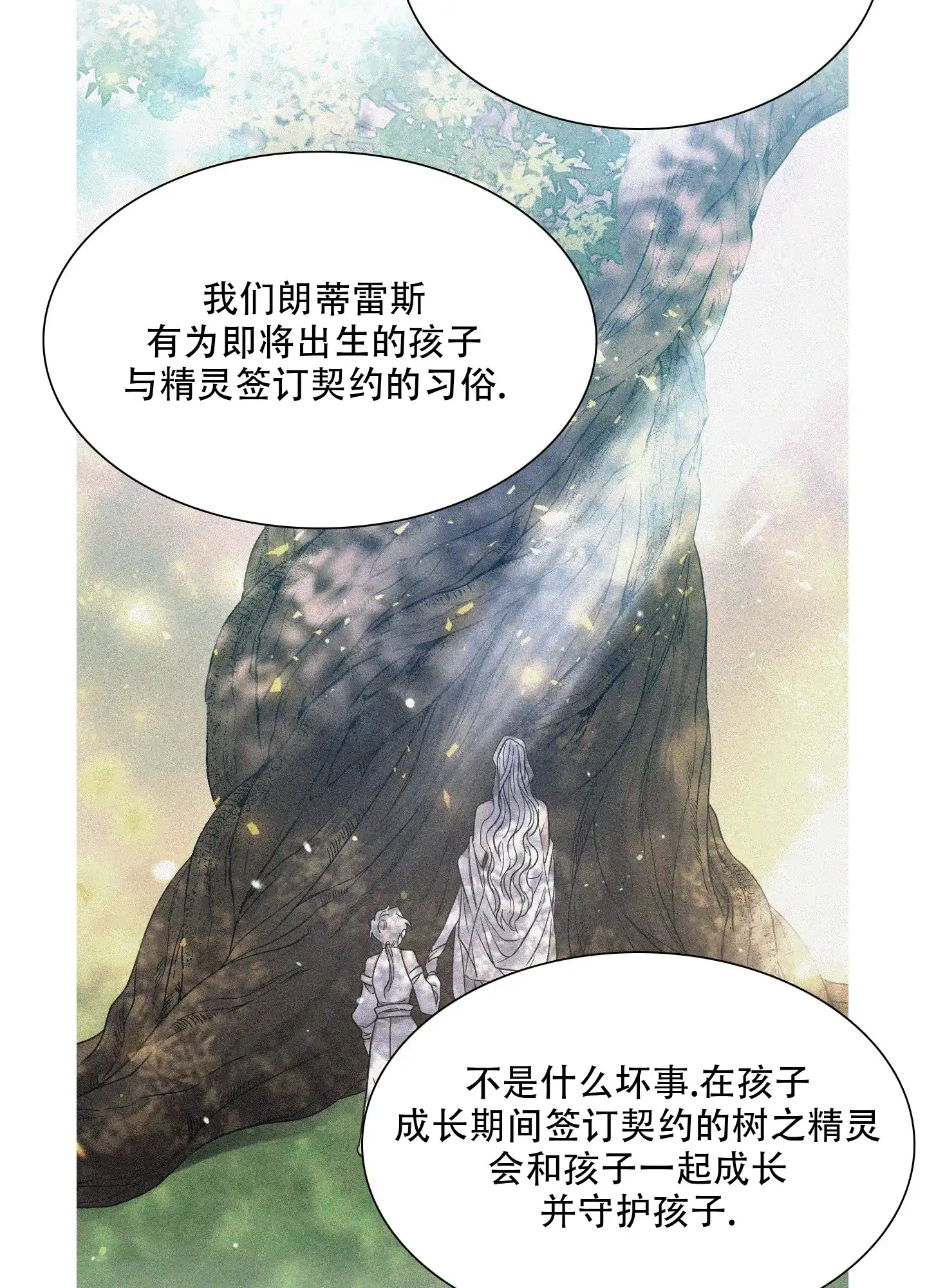 《帝国血脉》第32话 第8页