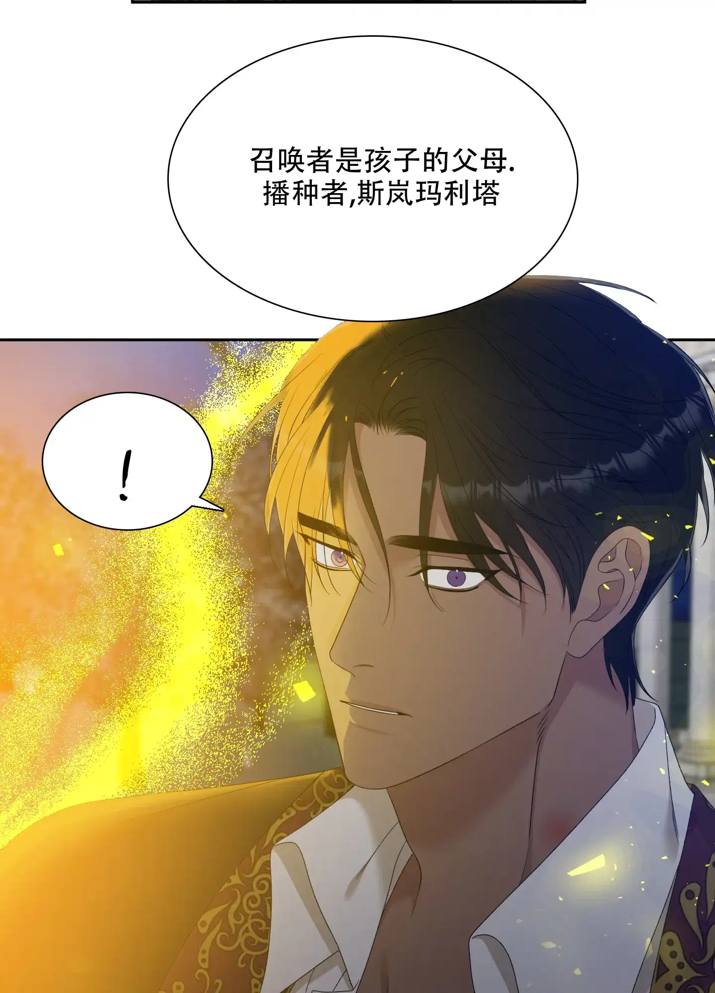 《帝国血脉》第32话 第28页