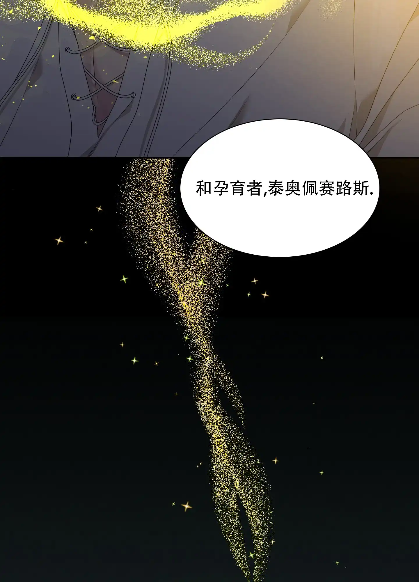 《帝国血脉》第32话 第30页