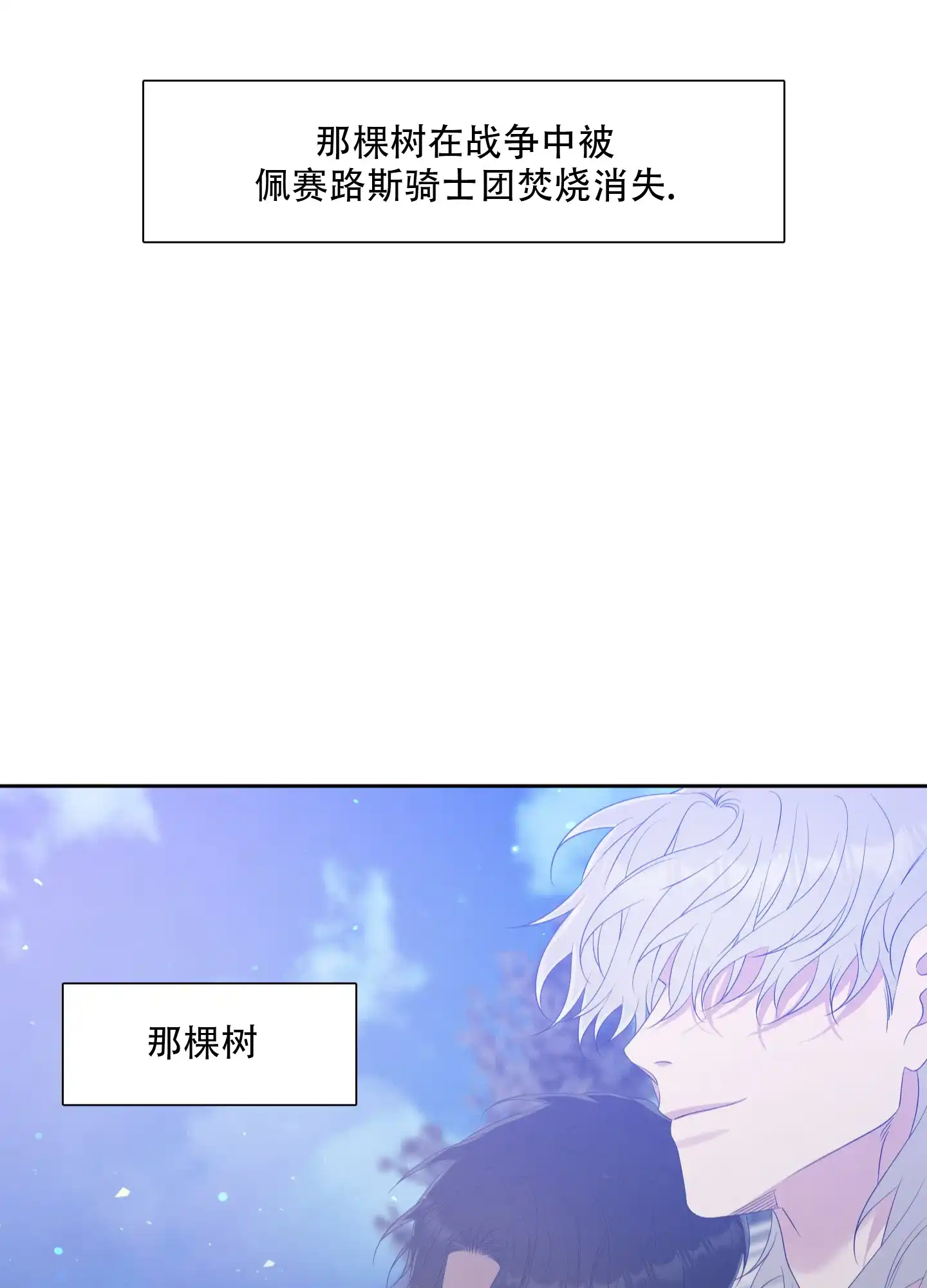 《帝国血脉》第32话 第38页